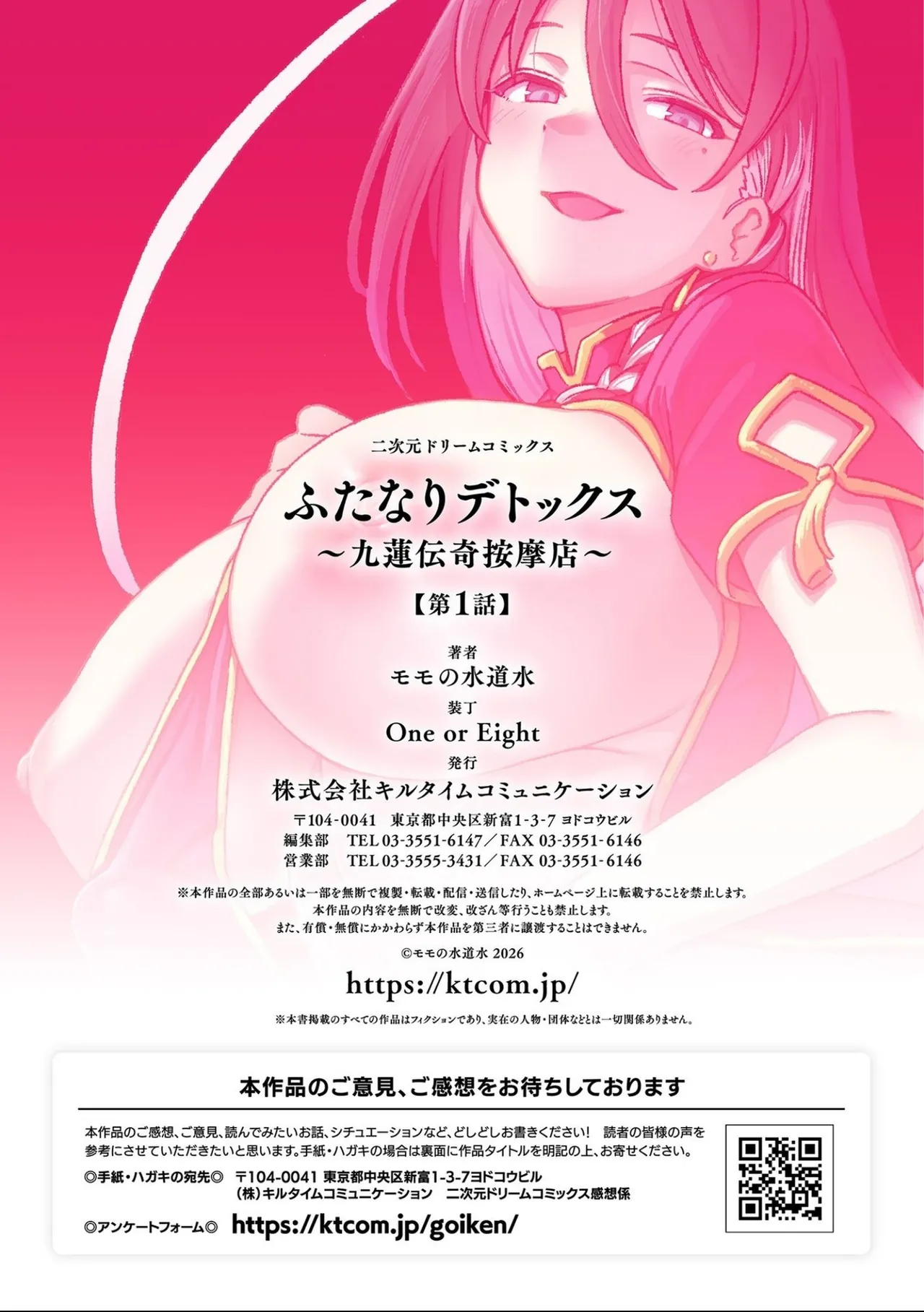 [Suimitsutou Koubou (Momo no Suidousui)] Futanari Detox ~Kyuren Denki Anma-ten~ Ch. 1 [Chinese] Bildnummer 35