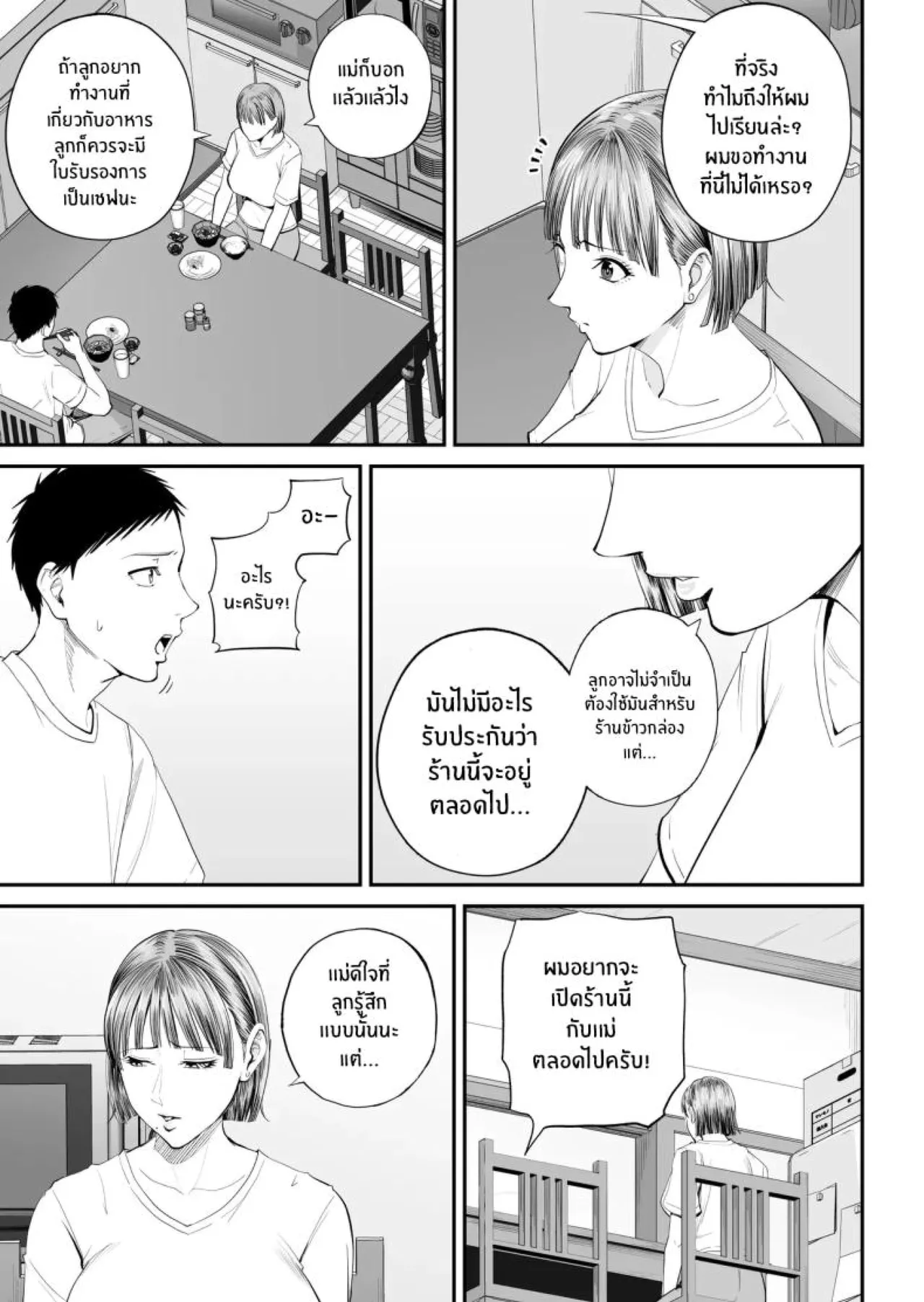 [Shiono Kou] Boshi Jouji [Thai] 图片编号 10