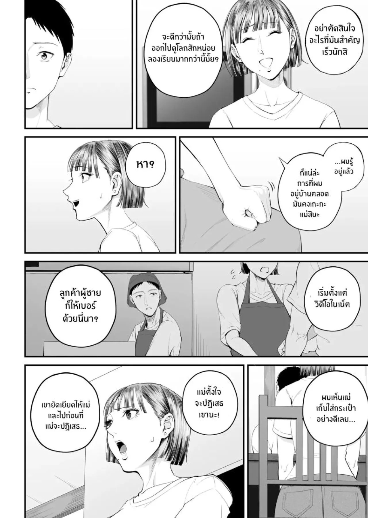 [Shiono Kou] Boshi Jouji [Thai] 图片编号 11