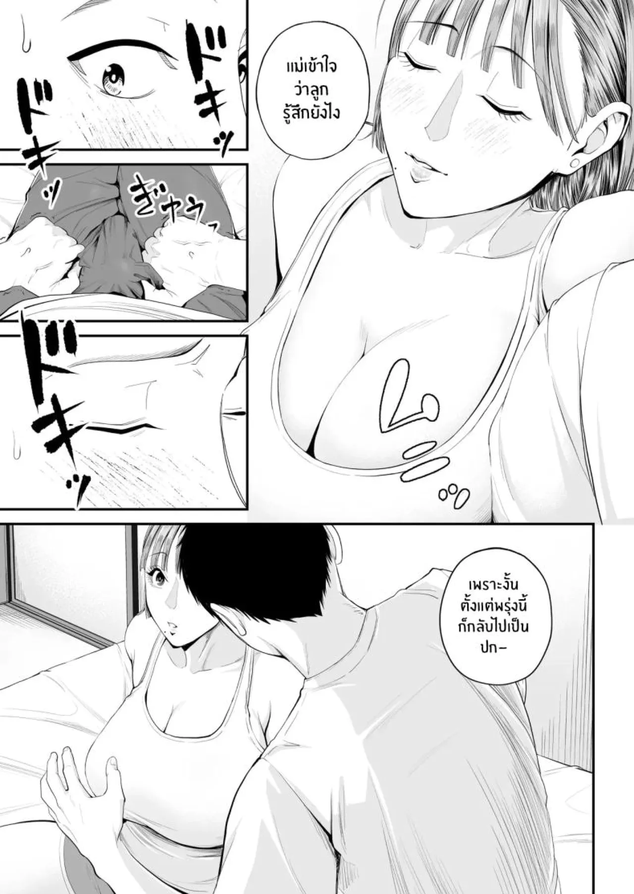 [Shiono Kou] Boshi Jouji [Thai] 图片编号 20