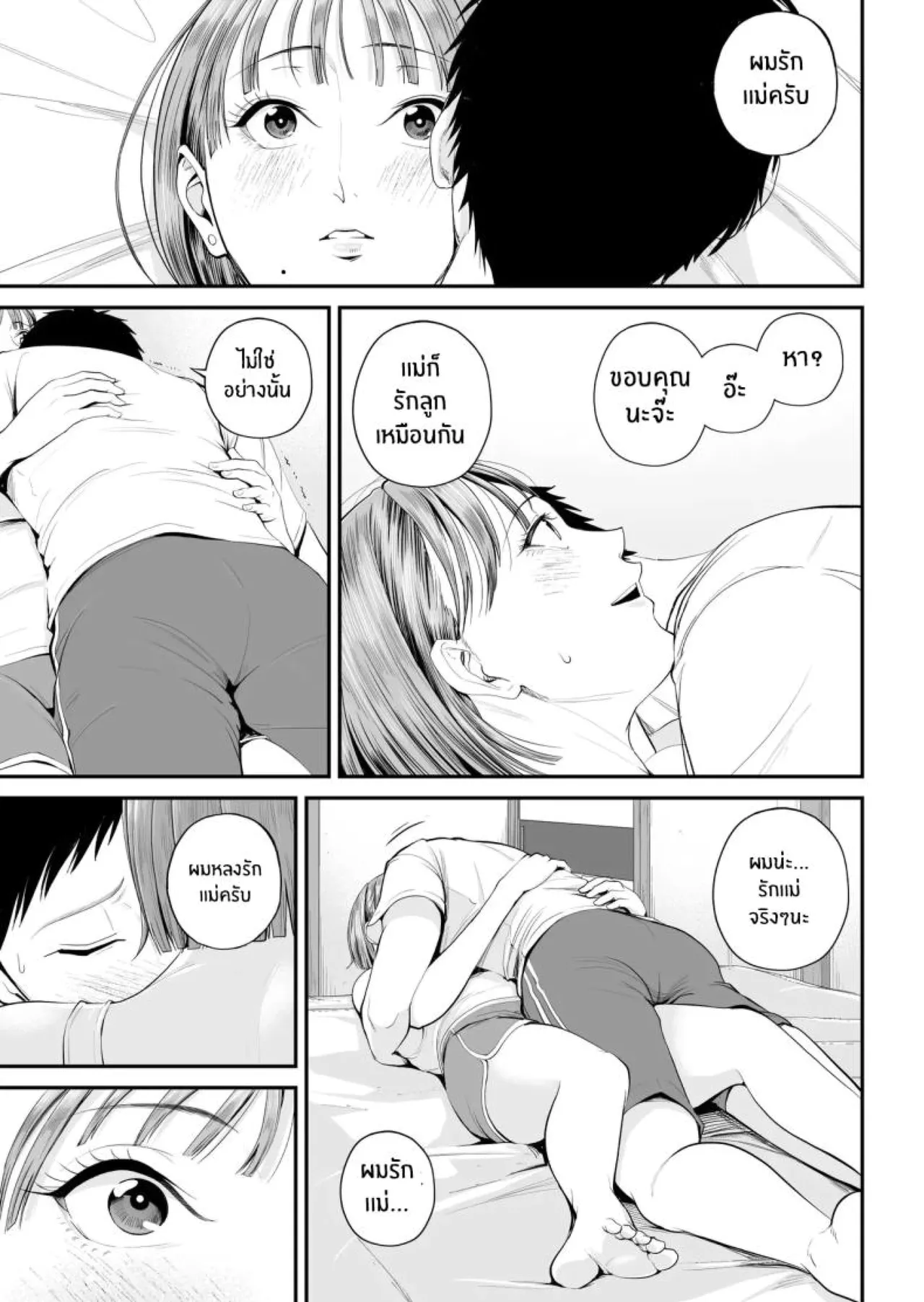 [Shiono Kou] Boshi Jouji [Thai] 图片编号 22