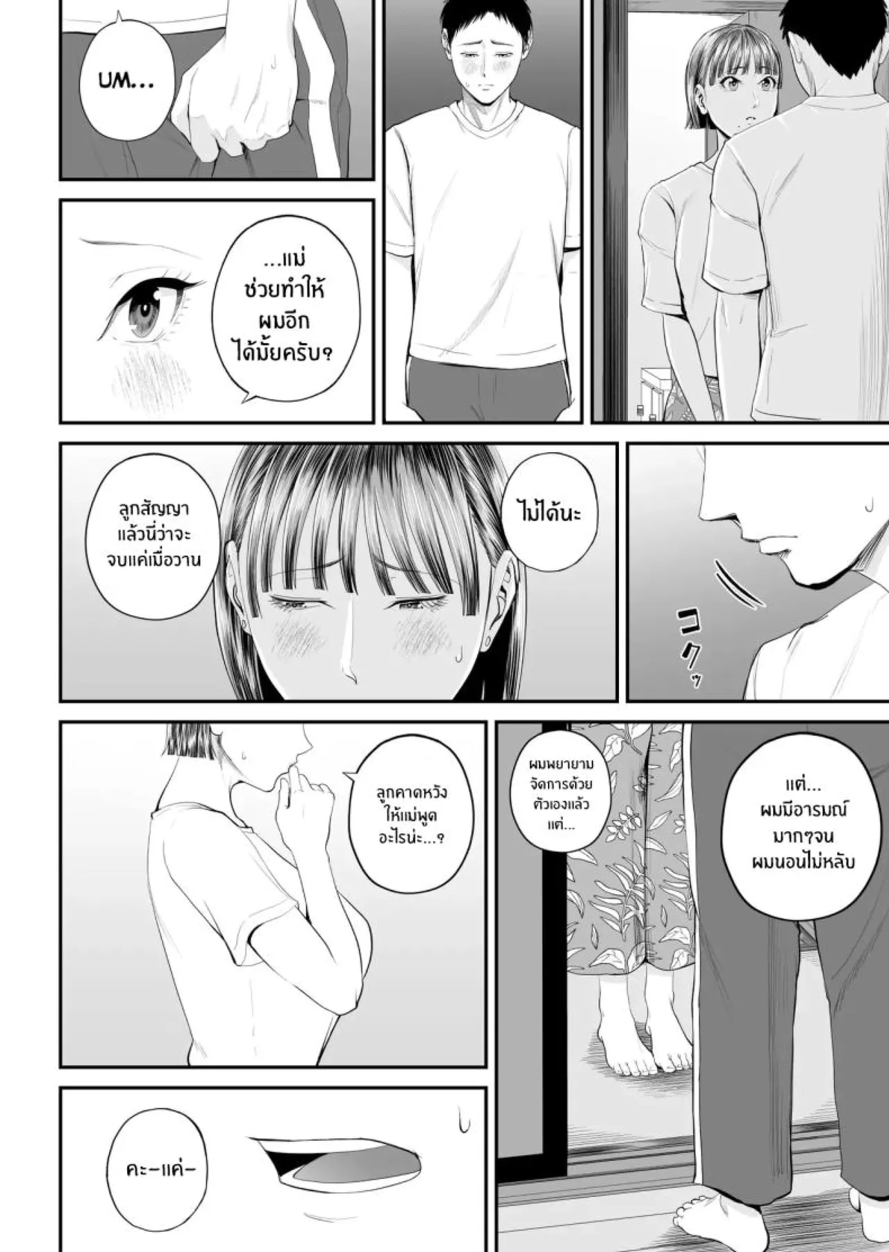 [Shiono Kou] Boshi Jouji [Thai] 图片编号 39