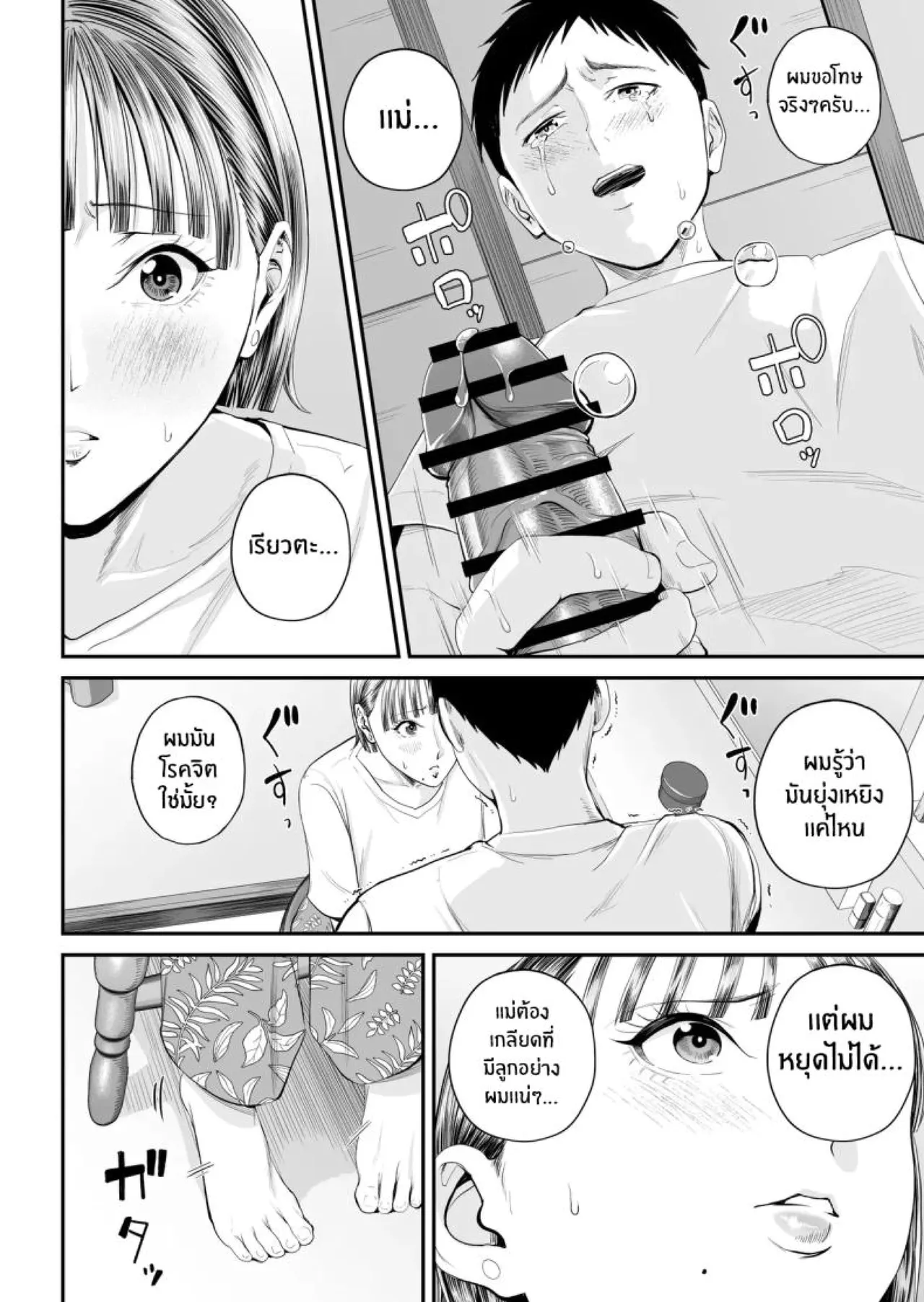 [Shiono Kou] Boshi Jouji [Thai] 图片编号 43