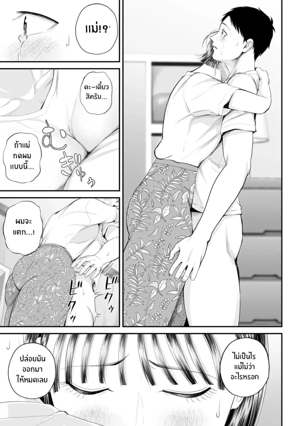 [Shiono Kou] Boshi Jouji [Thai] 图片编号 44