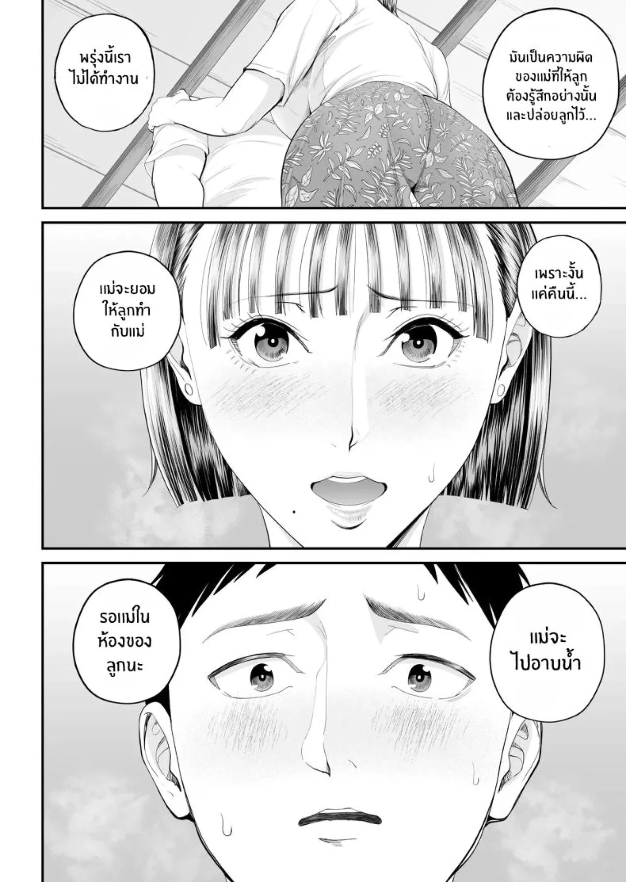 [Shiono Kou] Boshi Jouji [Thai] 图片编号 47