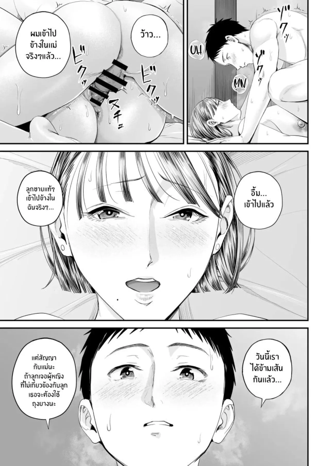 [Shiono Kou] Boshi Jouji [Thai] 图片编号 70