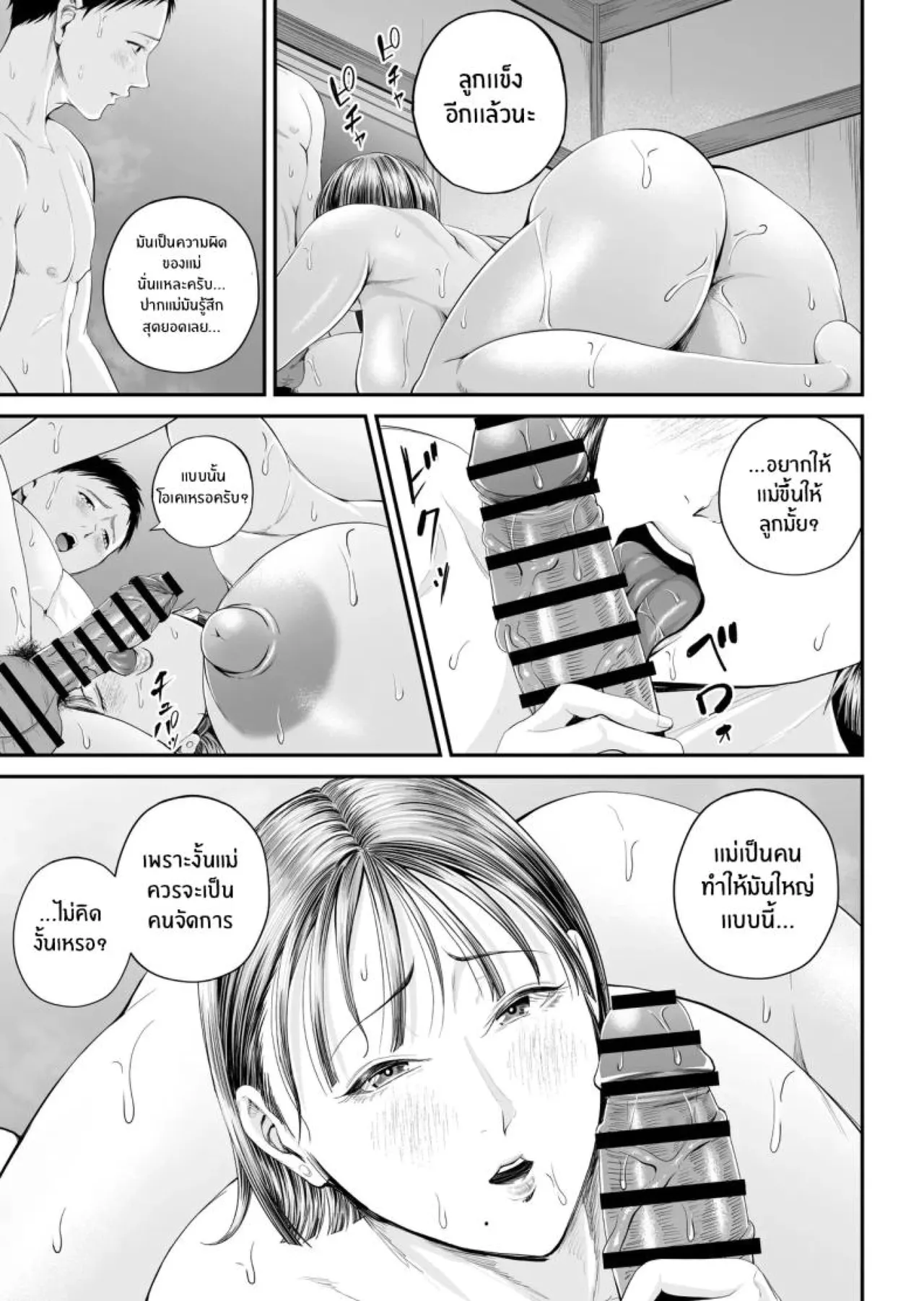 [Shiono Kou] Boshi Jouji [Thai] 图片编号 84