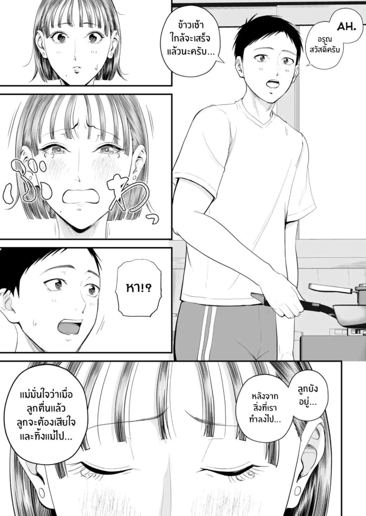 [Shiono Kou] Boshi Jouji [Thai] 图片编号 93