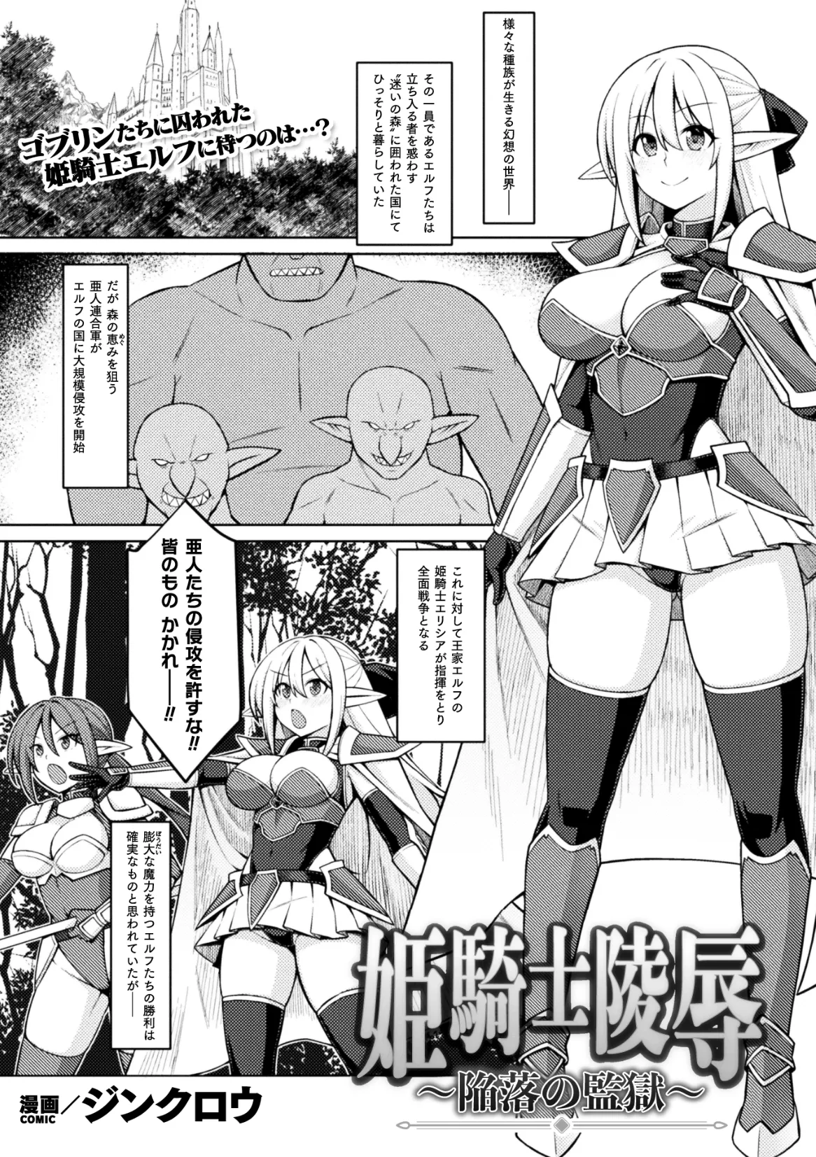 [Zinkurou] Hime Kishi Ryoujoku ~ Kanraku no Kangoku ~ image number 1