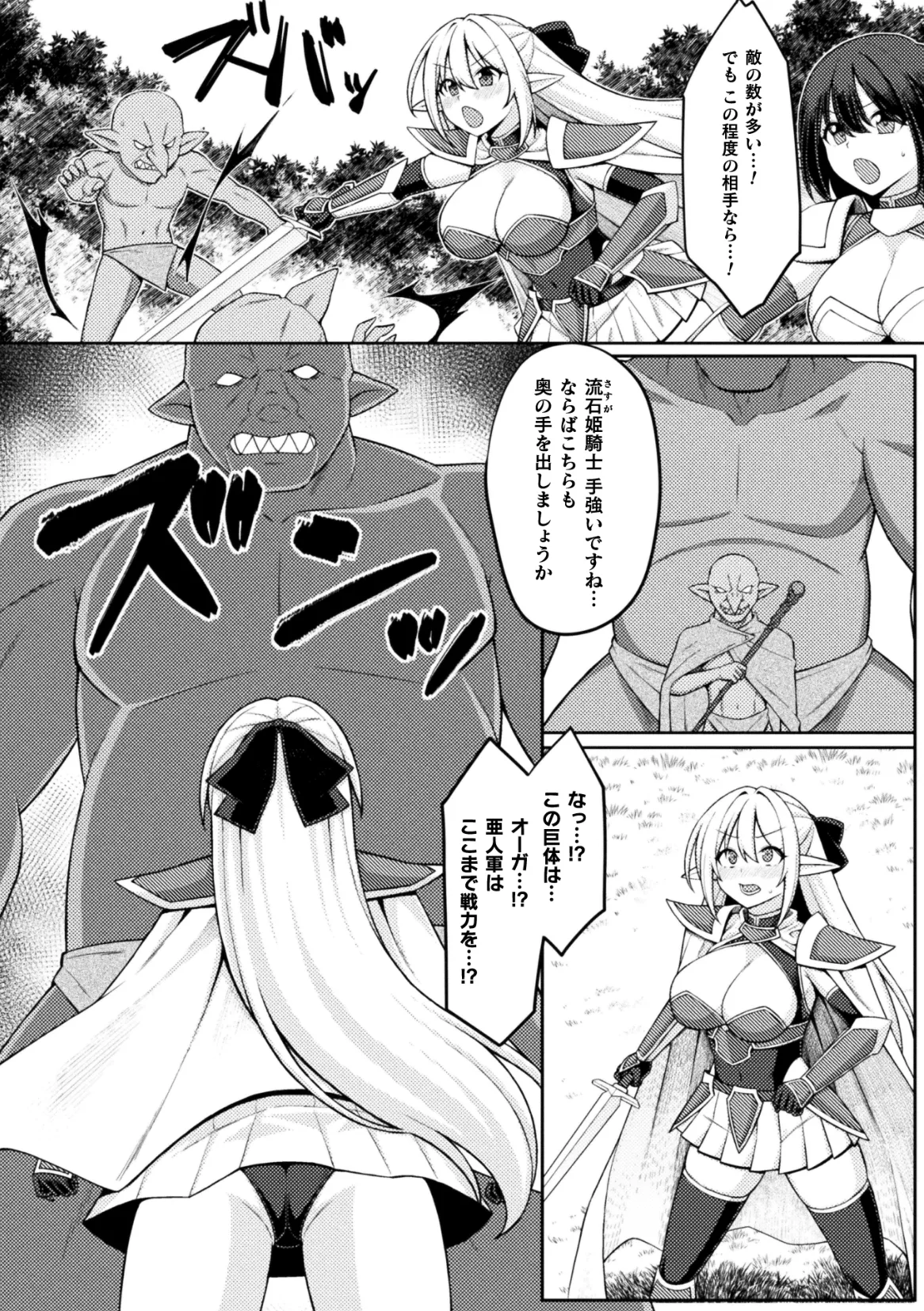 [Zinkurou] Hime Kishi Ryoujoku ~ Kanraku no Kangoku ~ image number 2