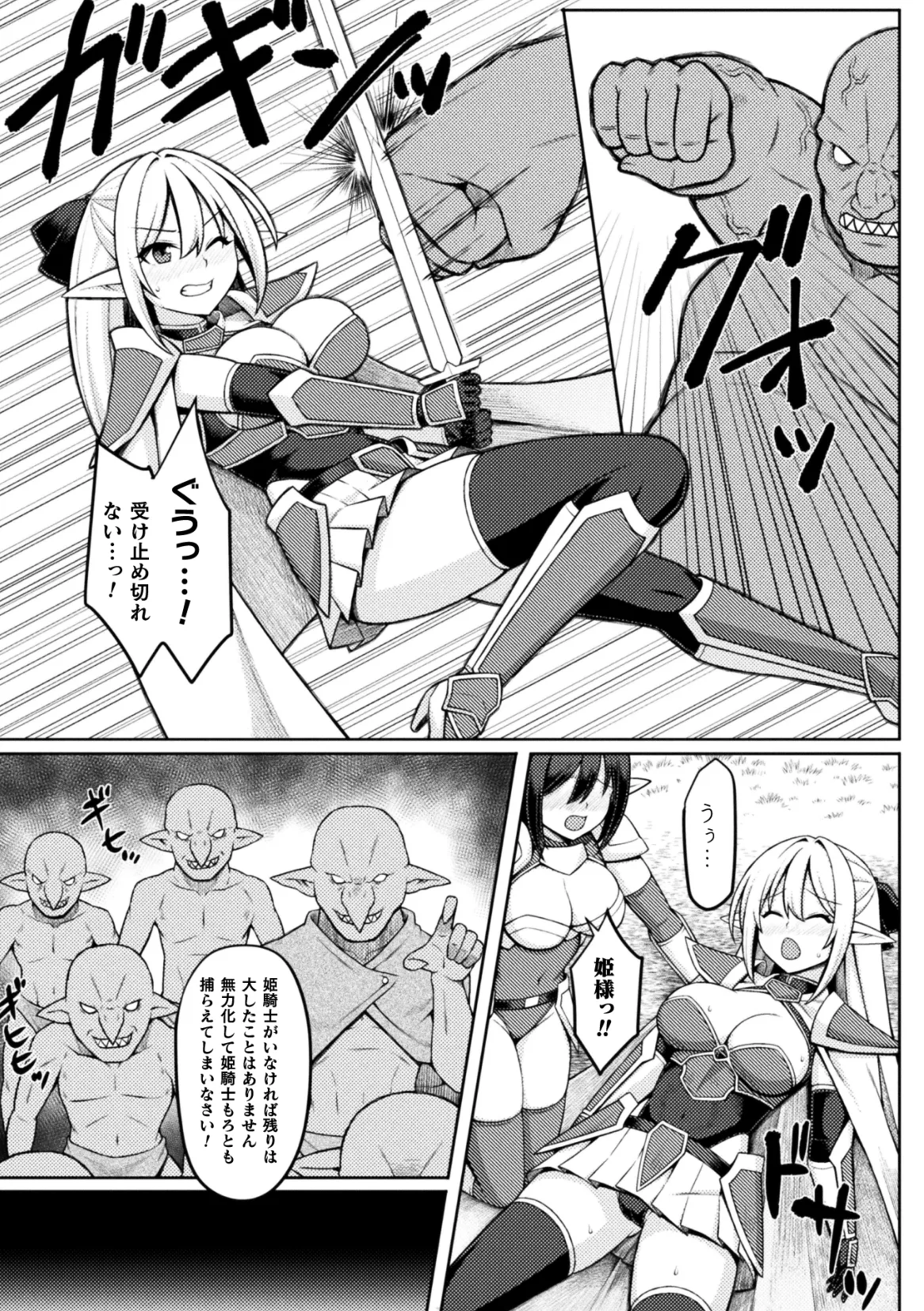 [Zinkurou] Hime Kishi Ryoujoku ~ Kanraku no Kangoku ~ image number 3