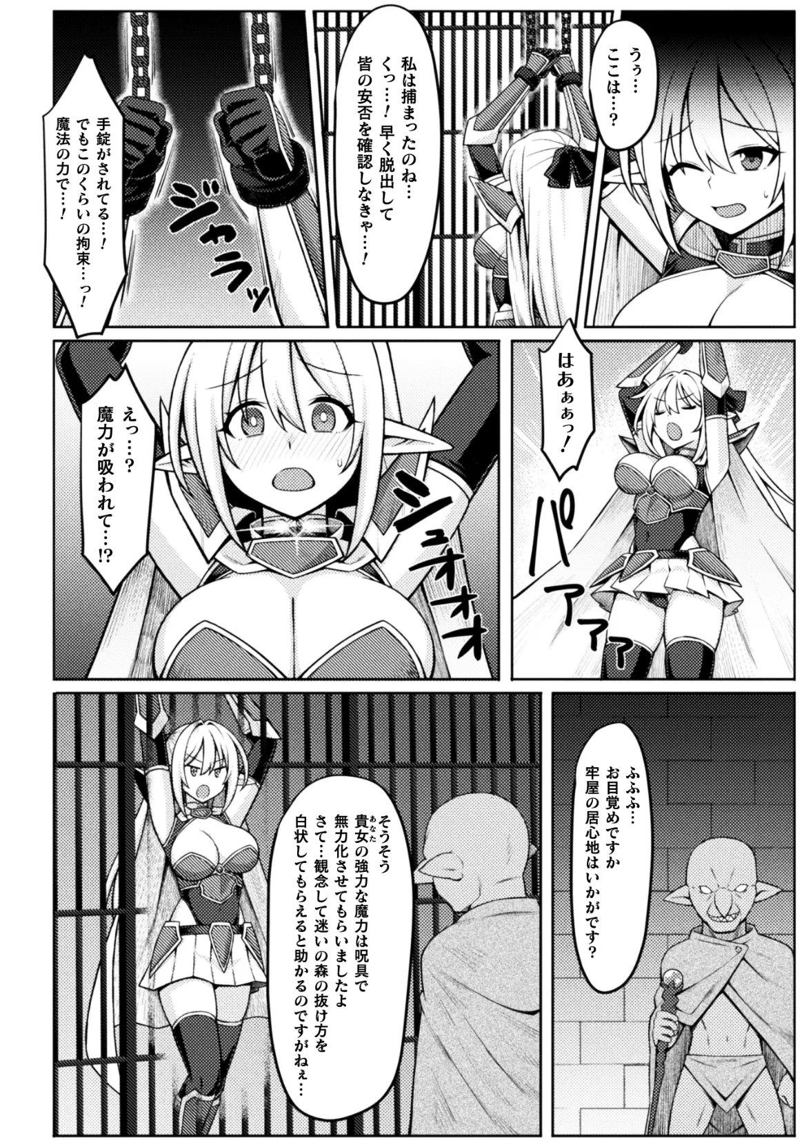 [Zinkurou] Hime Kishi Ryoujoku ~ Kanraku no Kangoku ~ image number 4