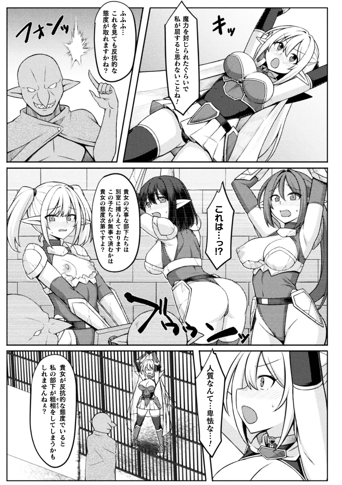 [Zinkurou] Hime Kishi Ryoujoku ~ Kanraku no Kangoku ~ image number 5