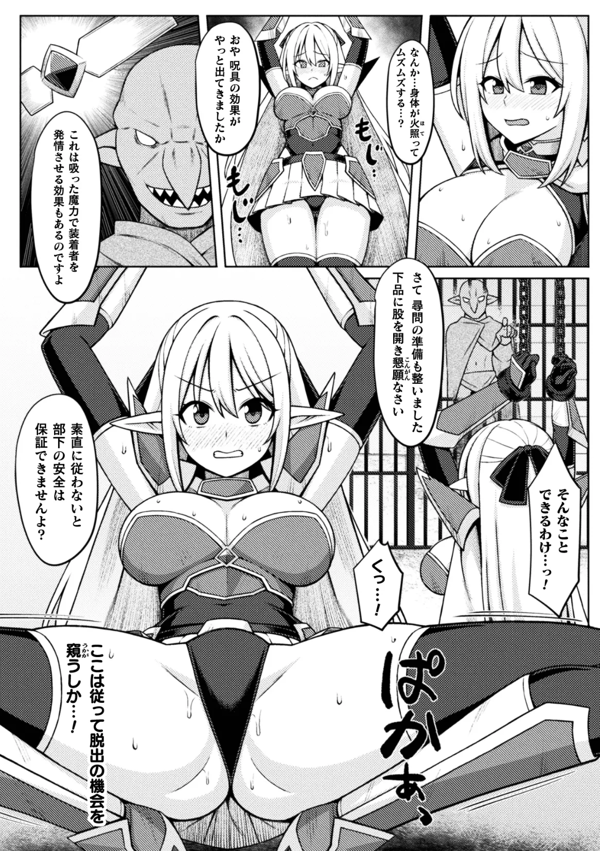 [Zinkurou] Hime Kishi Ryoujoku ~ Kanraku no Kangoku ~ image number 6