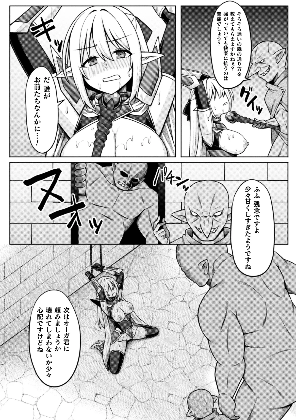 [Zinkurou] Hime Kishi Ryoujoku ~ Kanraku no Kangoku ~ image number 14