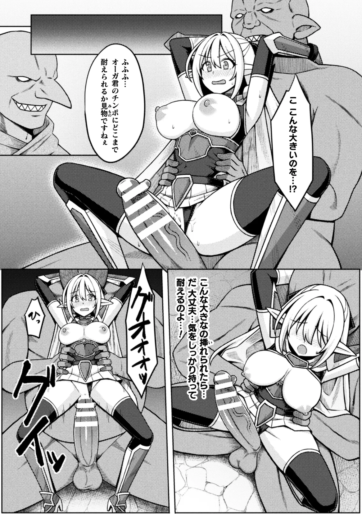 [Zinkurou] Hime Kishi Ryoujoku ~ Kanraku no Kangoku ~ image number 15