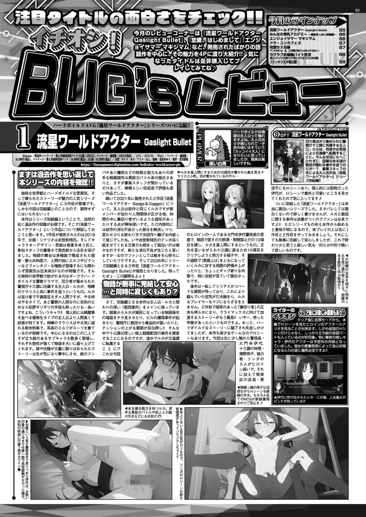 BugBug 2026-05 [Digital] image number 83