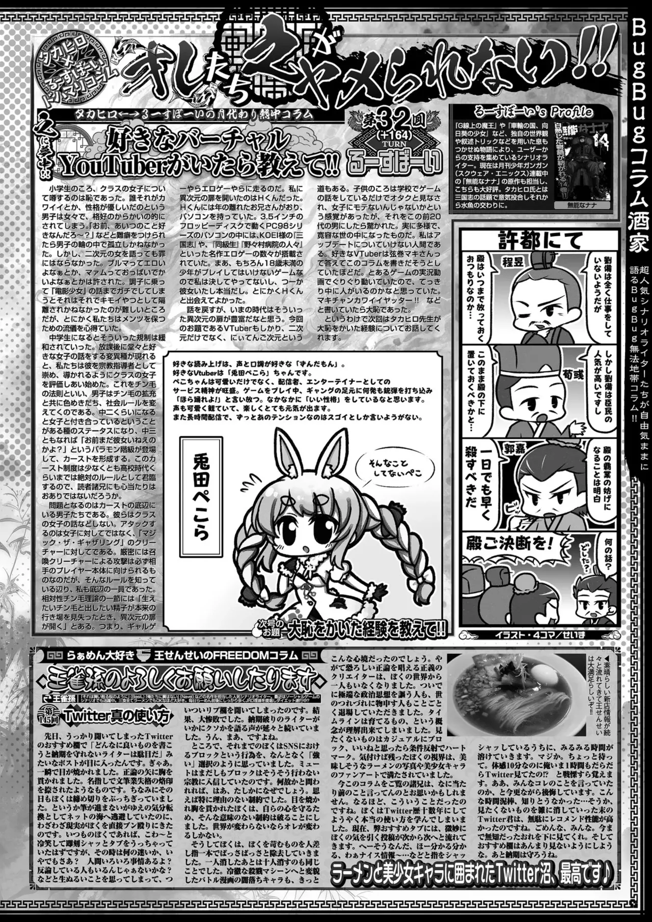 BugBug 2026-05 [Digital] image number 87