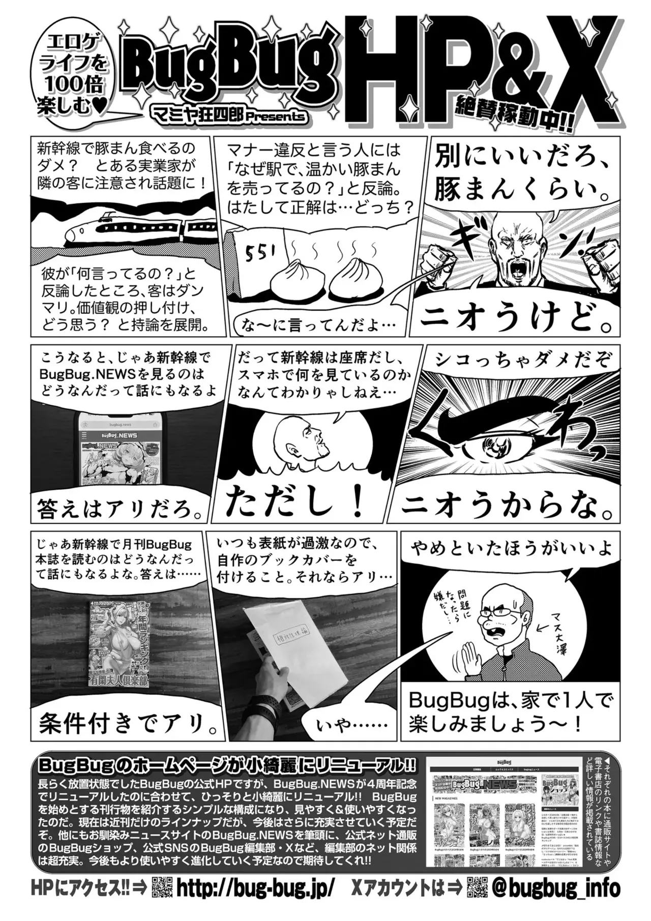 BugBug 2026-05 [Digital] image number 90