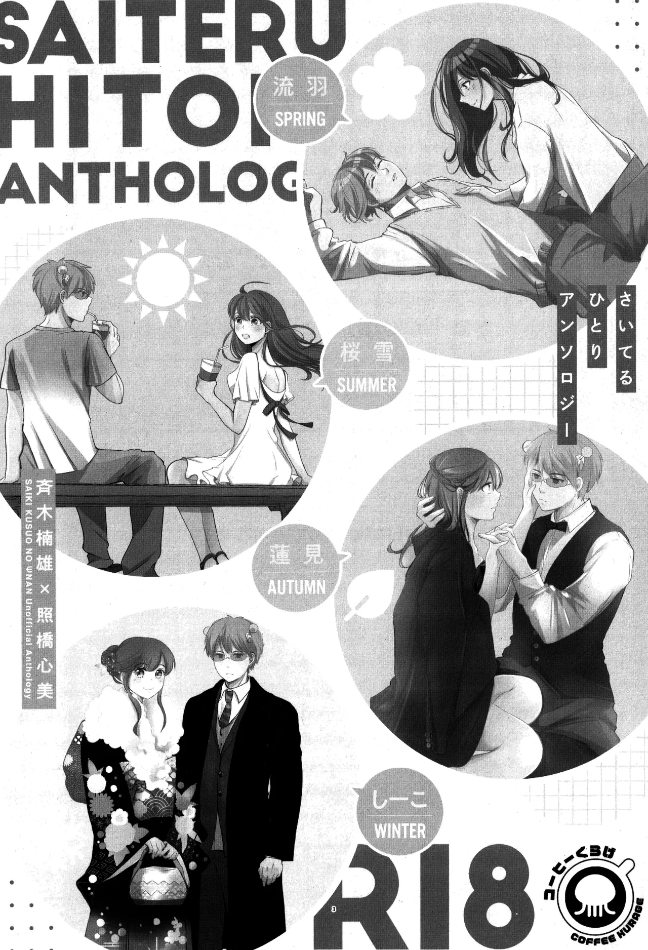 [Coffee Kurage (Watako)] SaiTeru Hitori Anthology 2 | 齐照合订本 2(Saiki Kusuo no Psi Nan) [Chinese] [莉赛特汉化组] image number 2