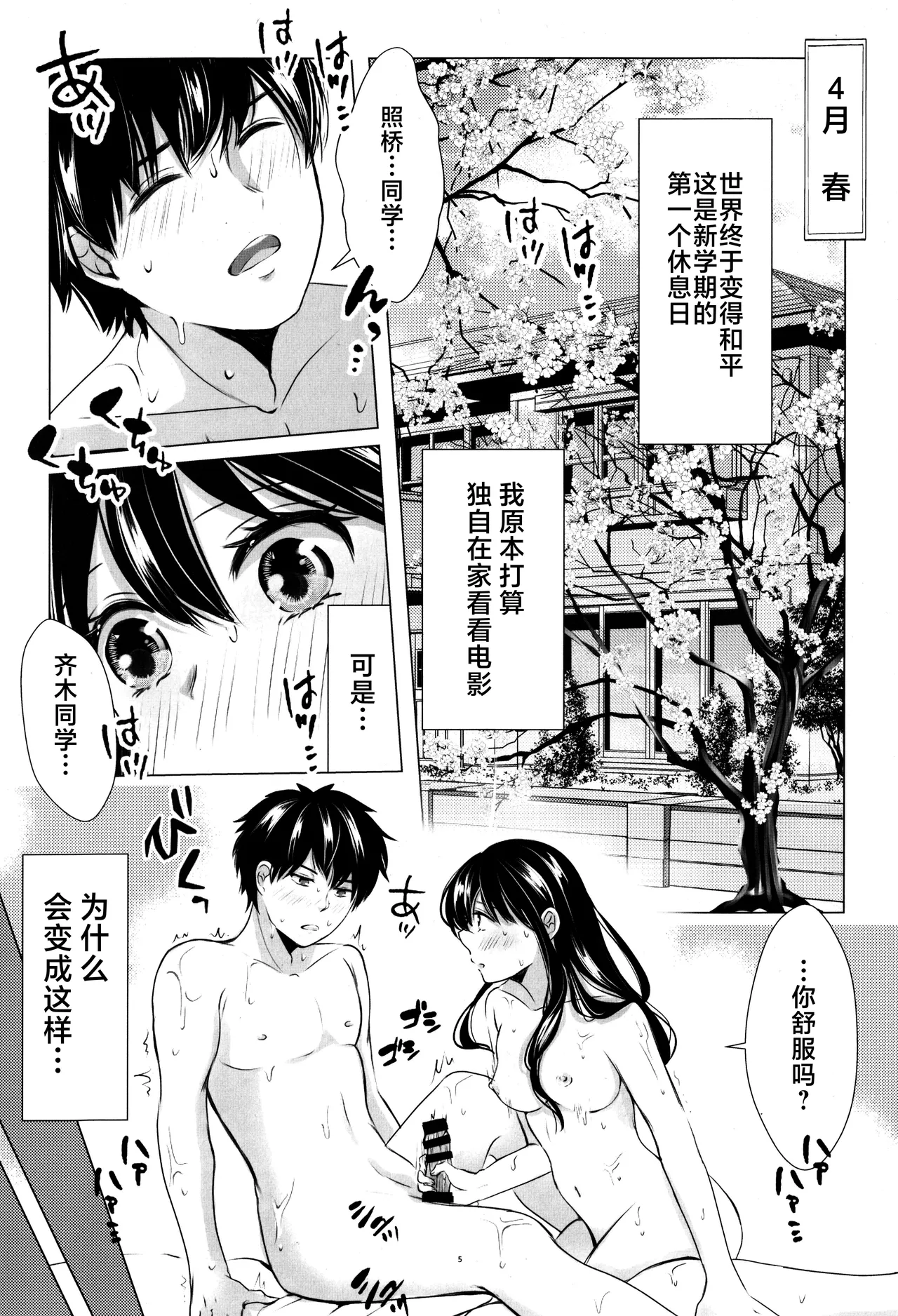 [Coffee Kurage (Watako)] SaiTeru Hitori Anthology 2 | 齐照合订本 2(Saiki Kusuo no Psi Nan) [Chinese] [莉赛特汉化组] image number 4
