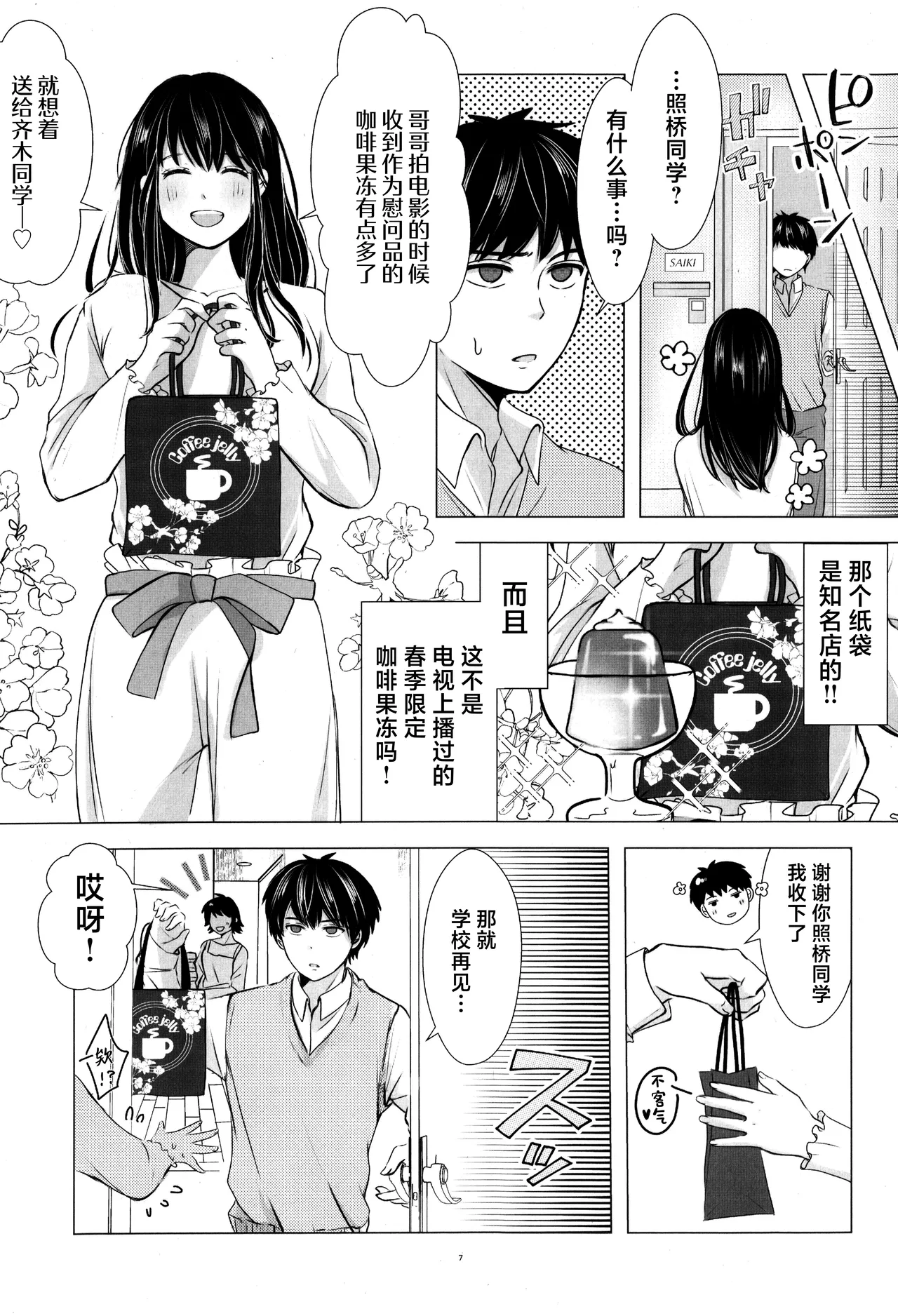 [Coffee Kurage (Watako)] SaiTeru Hitori Anthology 2 | 齐照合订本 2(Saiki Kusuo no Psi Nan) [Chinese] [莉赛特汉化组] image number 6