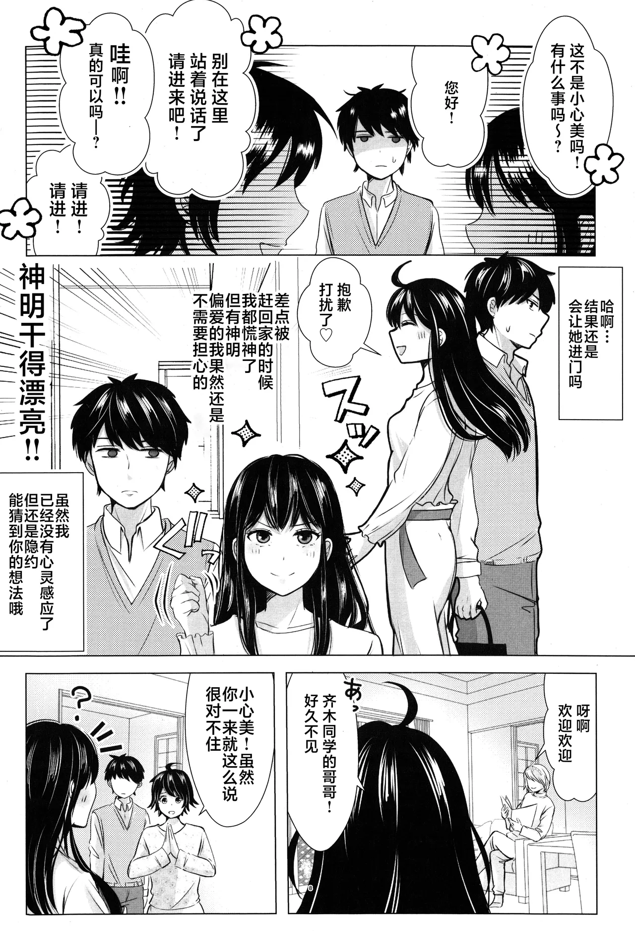 [Coffee Kurage (Watako)] SaiTeru Hitori Anthology 2 | 齐照合订本 2(Saiki Kusuo no Psi Nan) [Chinese] [莉赛特汉化组] image number 7