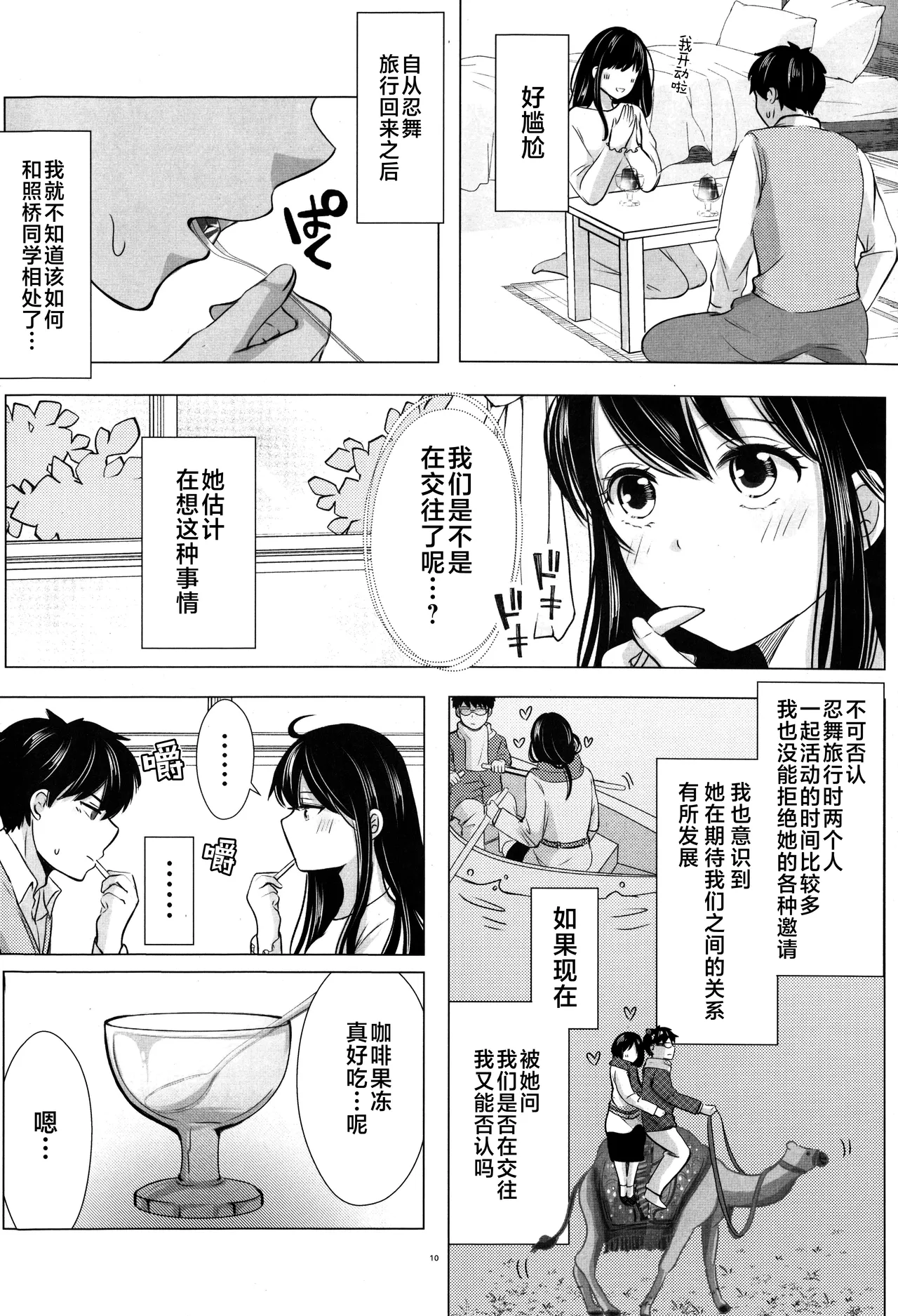 [Coffee Kurage (Watako)] SaiTeru Hitori Anthology 2 | 齐照合订本 2(Saiki Kusuo no Psi Nan) [Chinese] [莉赛特汉化组] image number 9