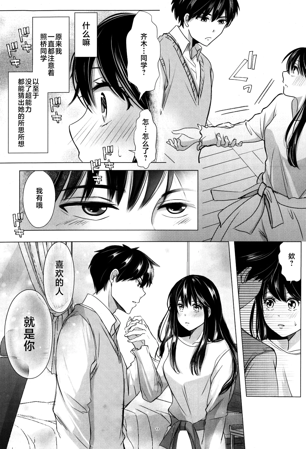 [Coffee Kurage (Watako)] SaiTeru Hitori Anthology 2 | 齐照合订本 2(Saiki Kusuo no Psi Nan) [Chinese] [莉赛特汉化组] image number 12