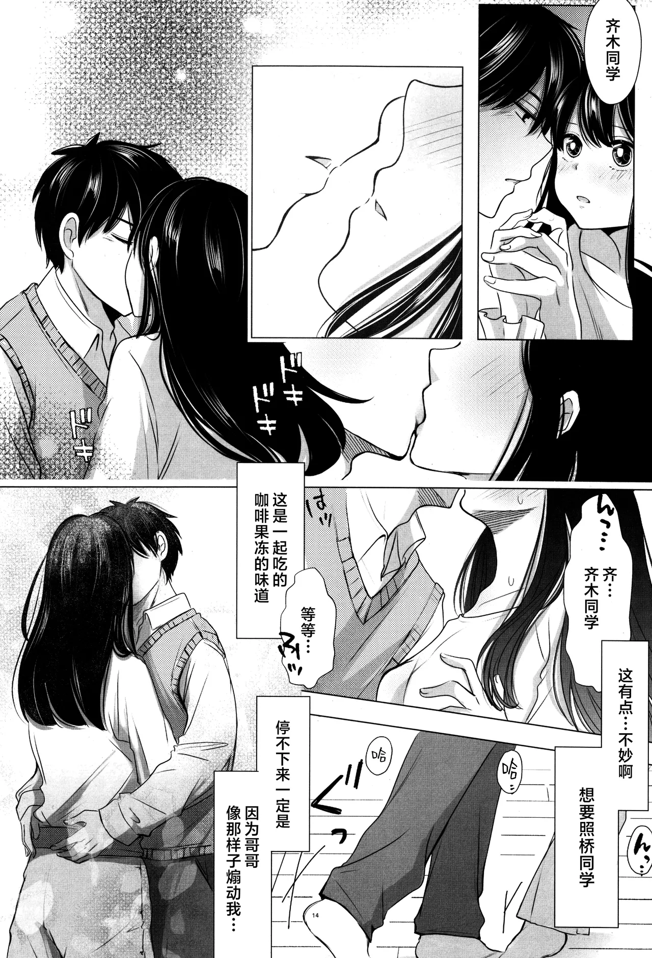 [Coffee Kurage (Watako)] SaiTeru Hitori Anthology 2 | 齐照合订本 2(Saiki Kusuo no Psi Nan) [Chinese] [莉赛特汉化组] image number 13