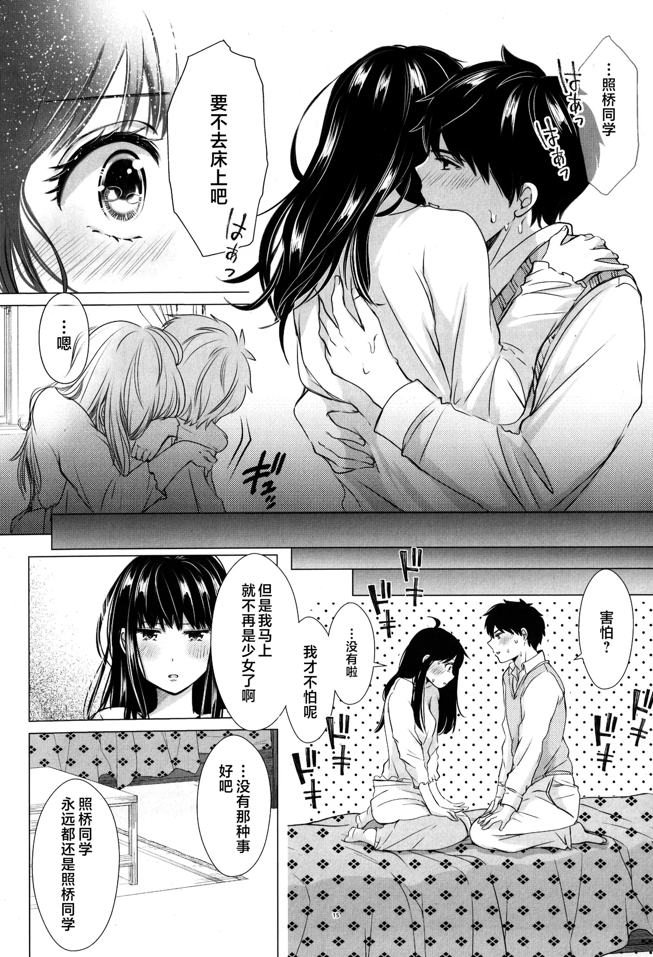 [Coffee Kurage (Watako)] SaiTeru Hitori Anthology 2 | 齐照合订本 2(Saiki Kusuo no Psi Nan) [Chinese] [莉赛特汉化组] image number 14