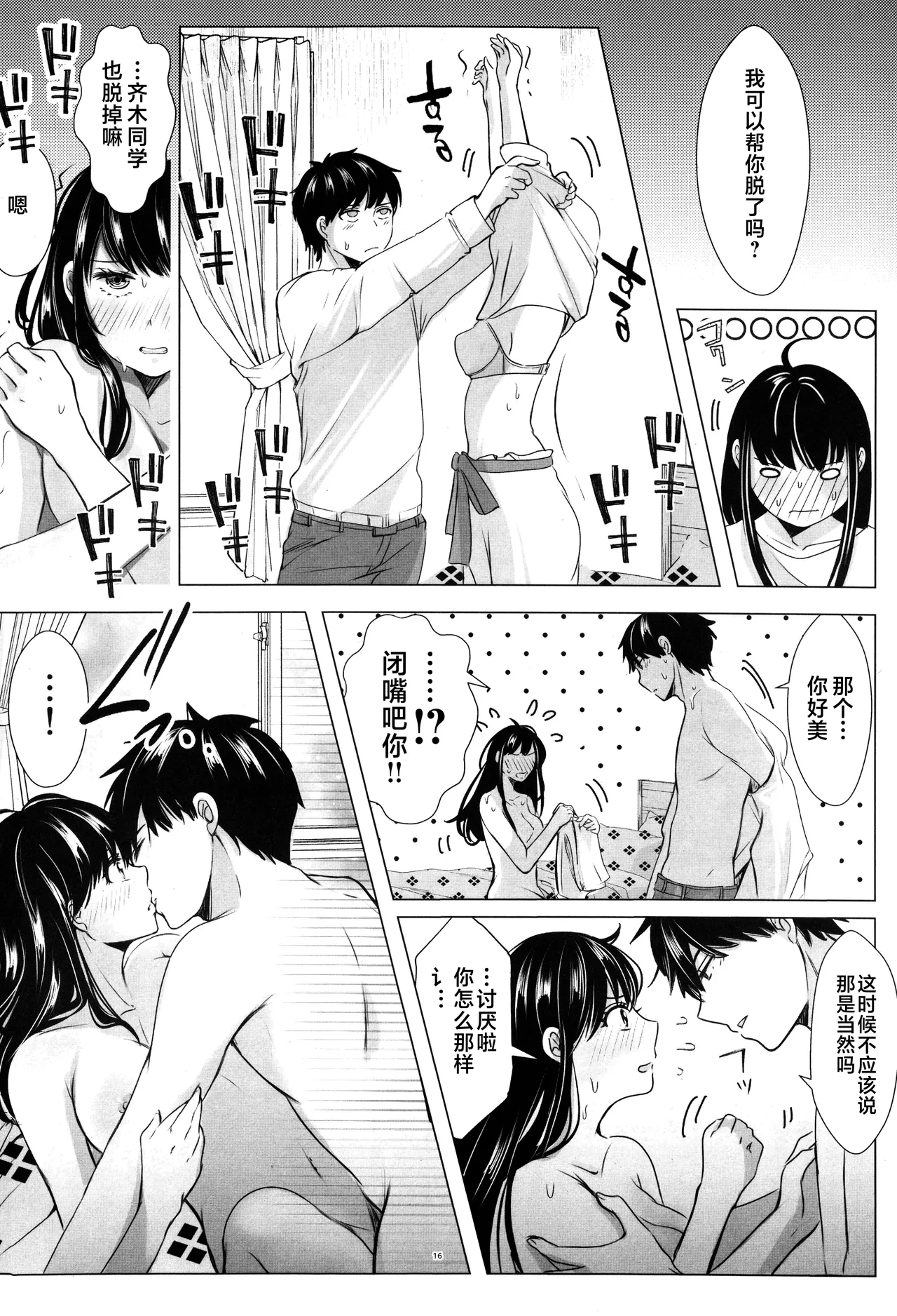 [Coffee Kurage (Watako)] SaiTeru Hitori Anthology 2 | 齐照合订本 2(Saiki Kusuo no Psi Nan) [Chinese] [莉赛特汉化组] image number 15