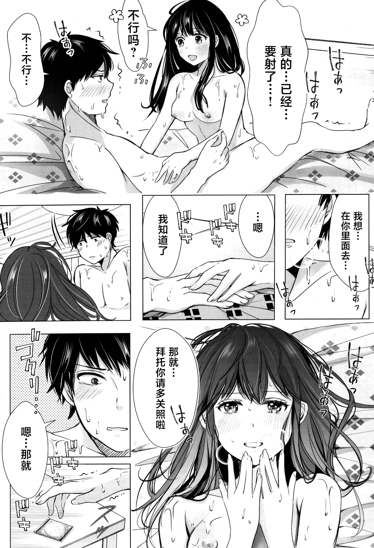 [Coffee Kurage (Watako)] SaiTeru Hitori Anthology 2 | 齐照合订本 2(Saiki Kusuo no Psi Nan) [Chinese] [莉赛特汉化组] image number 20