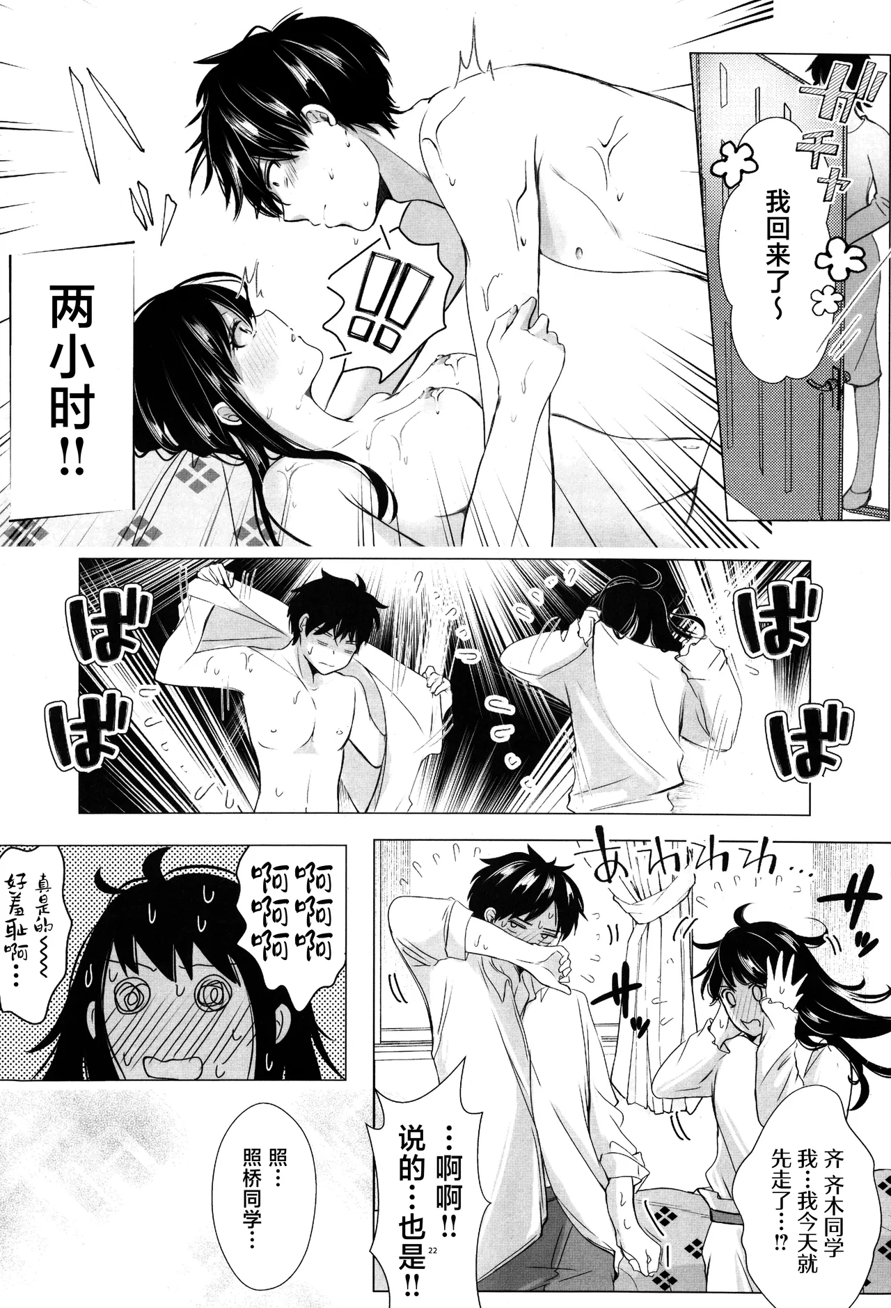 [Coffee Kurage (Watako)] SaiTeru Hitori Anthology 2 | 齐照合订本 2(Saiki Kusuo no Psi Nan) [Chinese] [莉赛特汉化组] image number 21