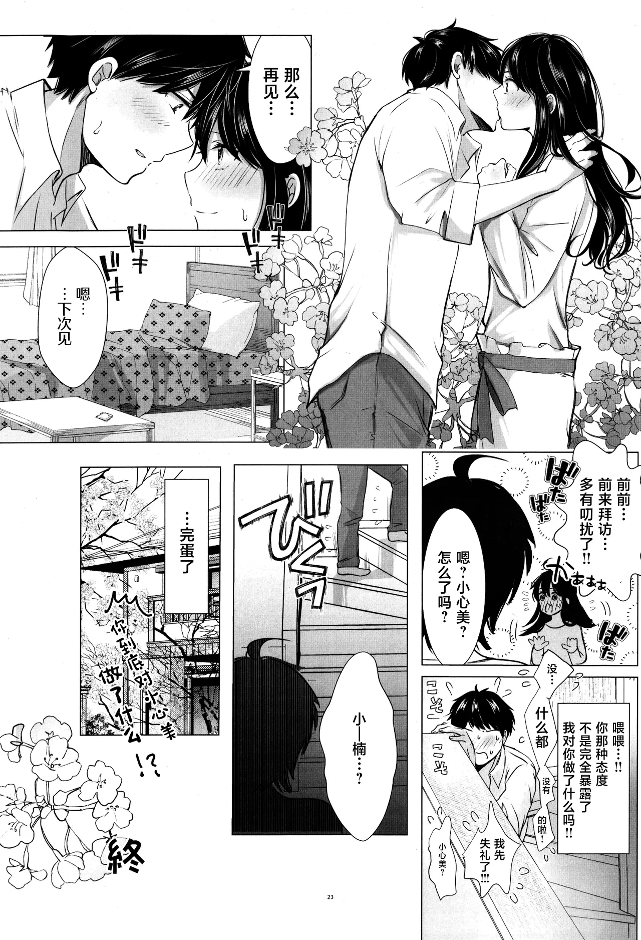 [Coffee Kurage (Watako)] SaiTeru Hitori Anthology 2 | 齐照合订本 2(Saiki Kusuo no Psi Nan) [Chinese] [莉赛特汉化组] image number 22