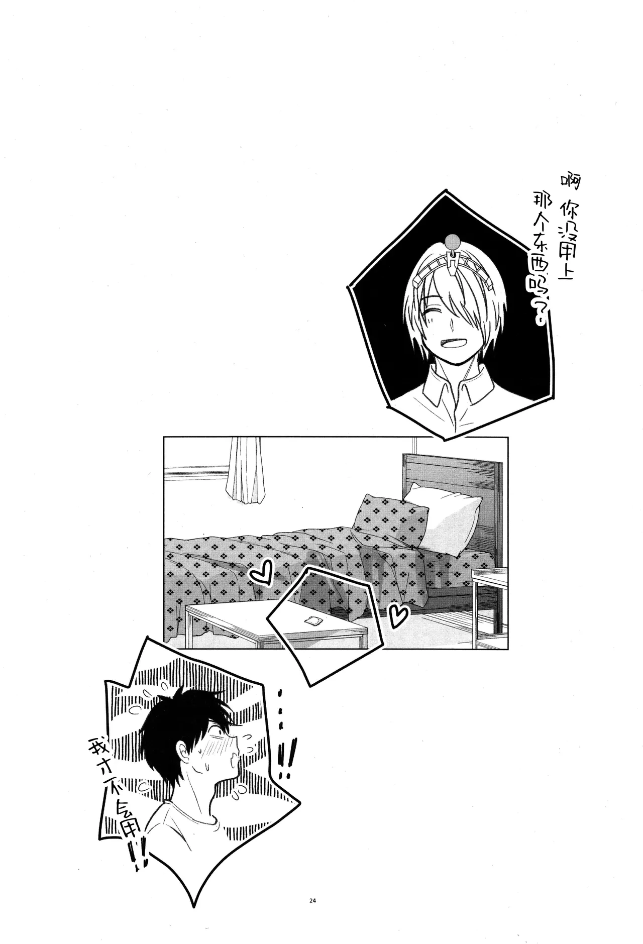 [Coffee Kurage (Watako)] SaiTeru Hitori Anthology 2 | 齐照合订本 2(Saiki Kusuo no Psi Nan) [Chinese] [莉赛特汉化组] image number 23