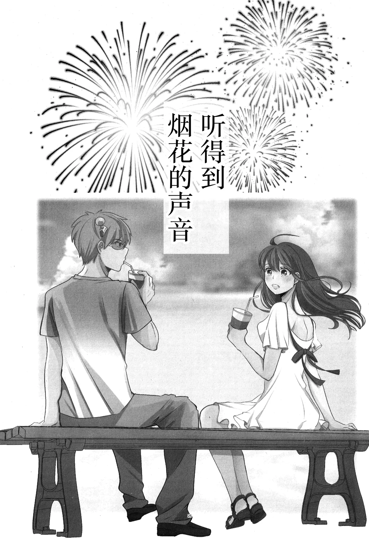 [Coffee Kurage (Watako)] SaiTeru Hitori Anthology 2 | 齐照合订本 2(Saiki Kusuo no Psi Nan) [Chinese] [莉赛特汉化组] image number 24