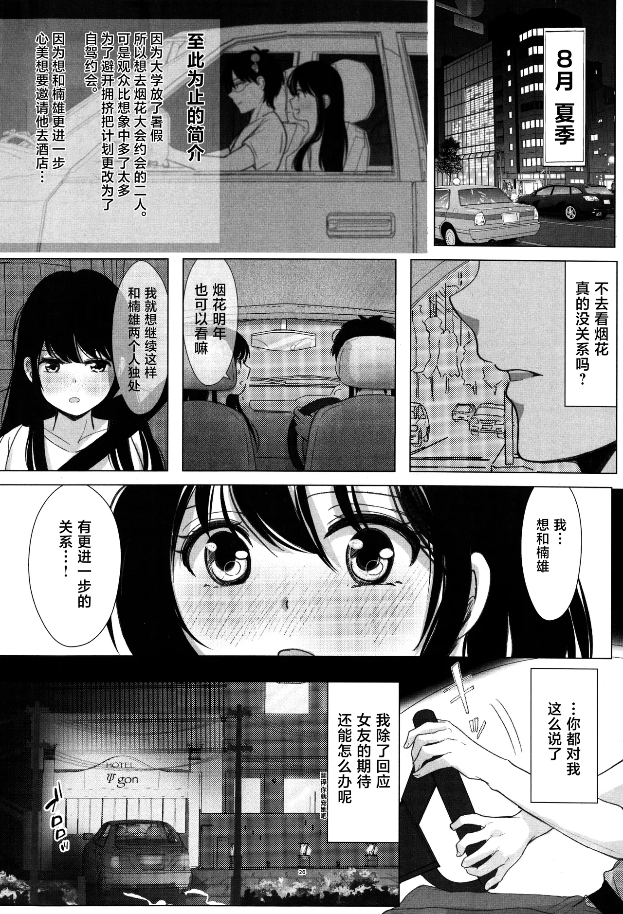 [Coffee Kurage (Watako)] SaiTeru Hitori Anthology 2 | 齐照合订本 2(Saiki Kusuo no Psi Nan) [Chinese] [莉赛特汉化组] image number 25