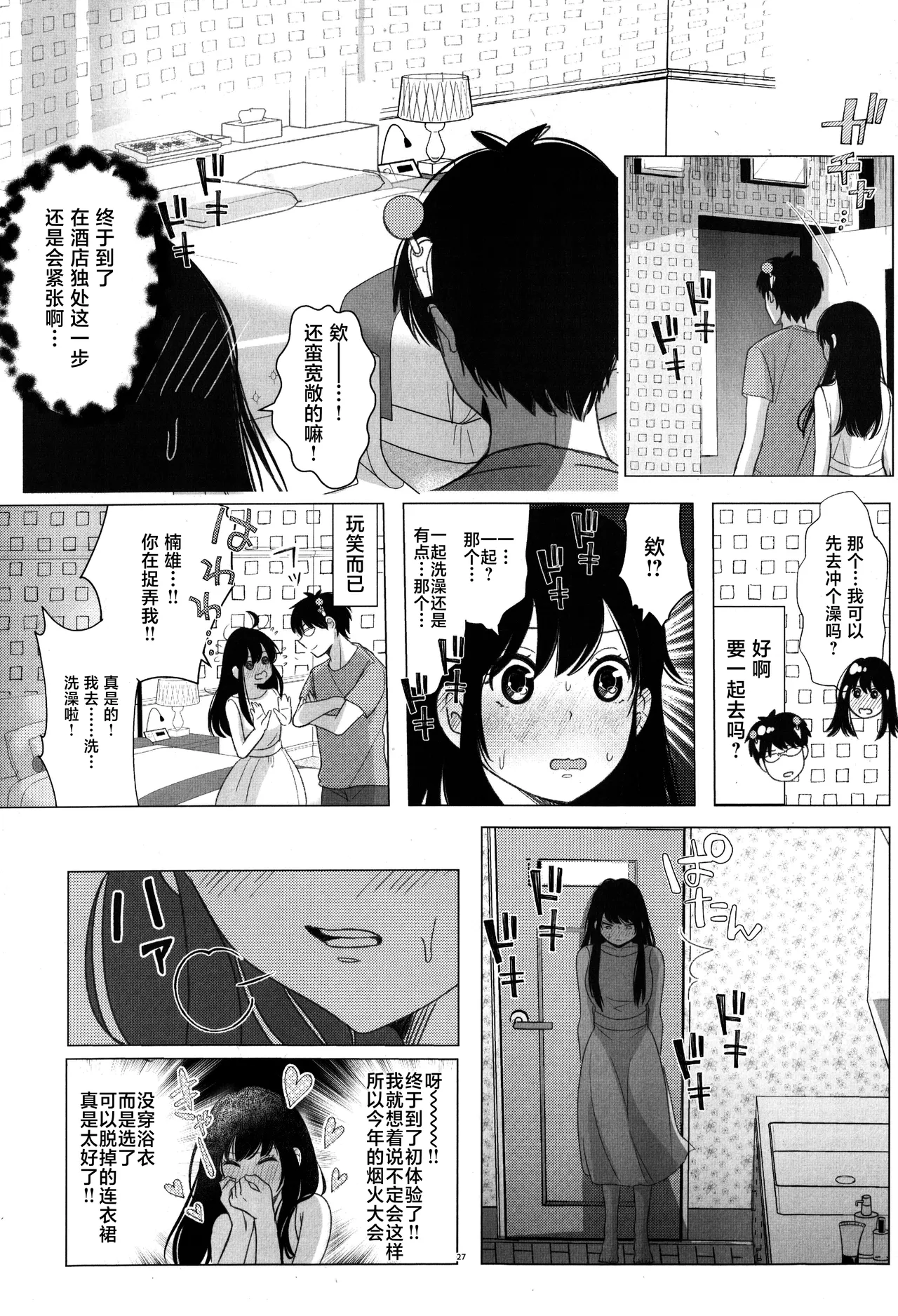 [Coffee Kurage (Watako)] SaiTeru Hitori Anthology 2 | 齐照合订本 2(Saiki Kusuo no Psi Nan) [Chinese] [莉赛特汉化组] image number 26