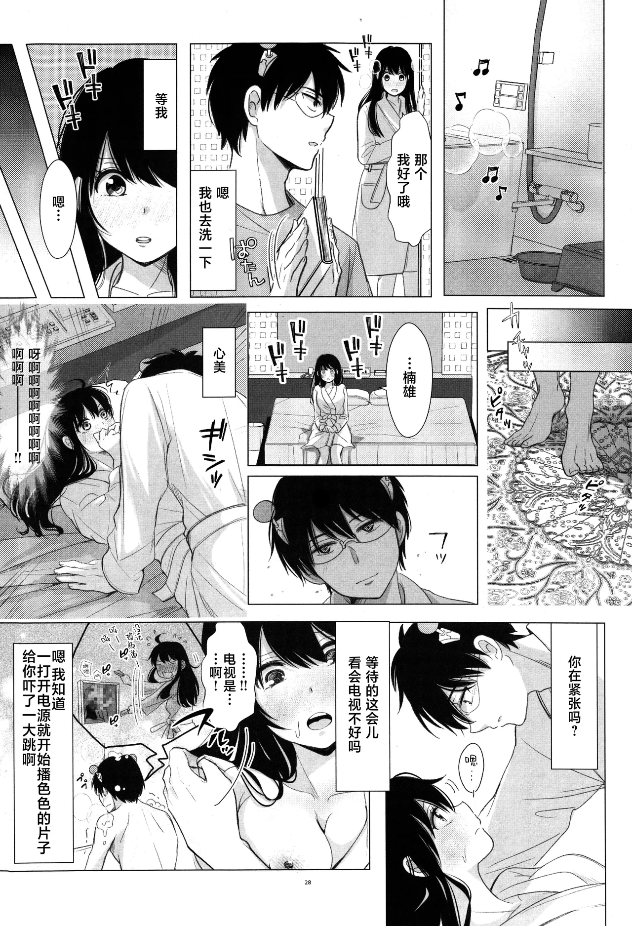[Coffee Kurage (Watako)] SaiTeru Hitori Anthology 2 | 齐照合订本 2(Saiki Kusuo no Psi Nan) [Chinese] [莉赛特汉化组] image number 27