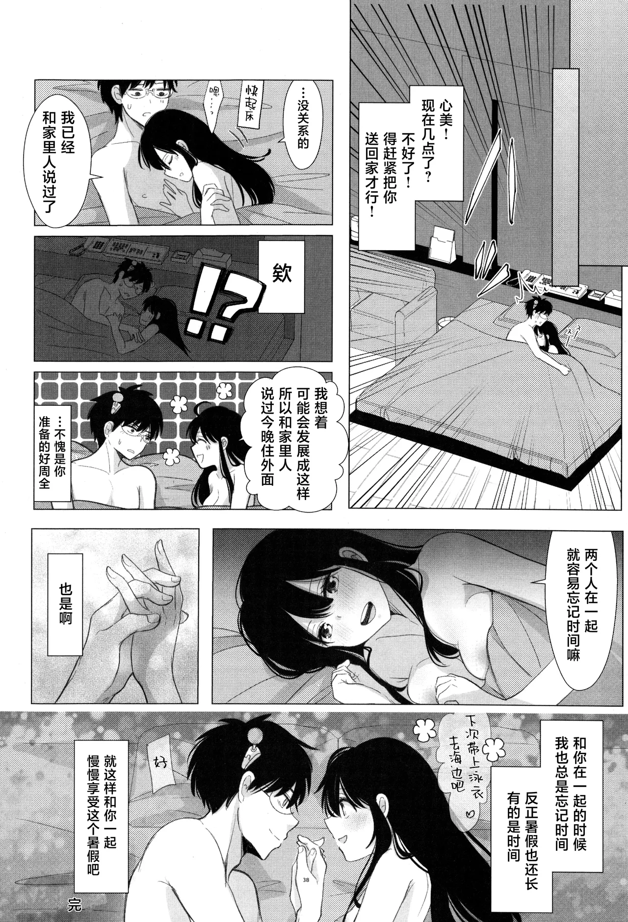 [Coffee Kurage (Watako)] SaiTeru Hitori Anthology 2 | 齐照合订本 2(Saiki Kusuo no Psi Nan) [Chinese] [莉赛特汉化组] image number 37