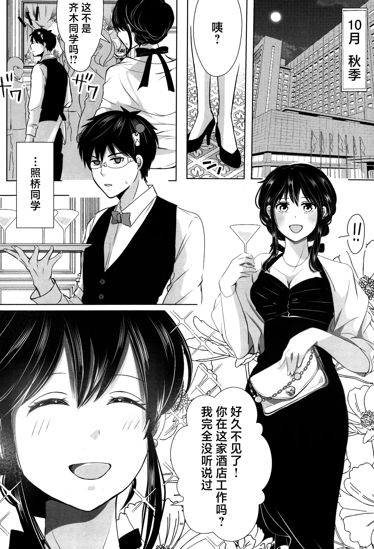 [Coffee Kurage (Watako)] SaiTeru Hitori Anthology 2 | 齐照合订本 2(Saiki Kusuo no Psi Nan) [Chinese] [莉赛特汉化组] image number 39