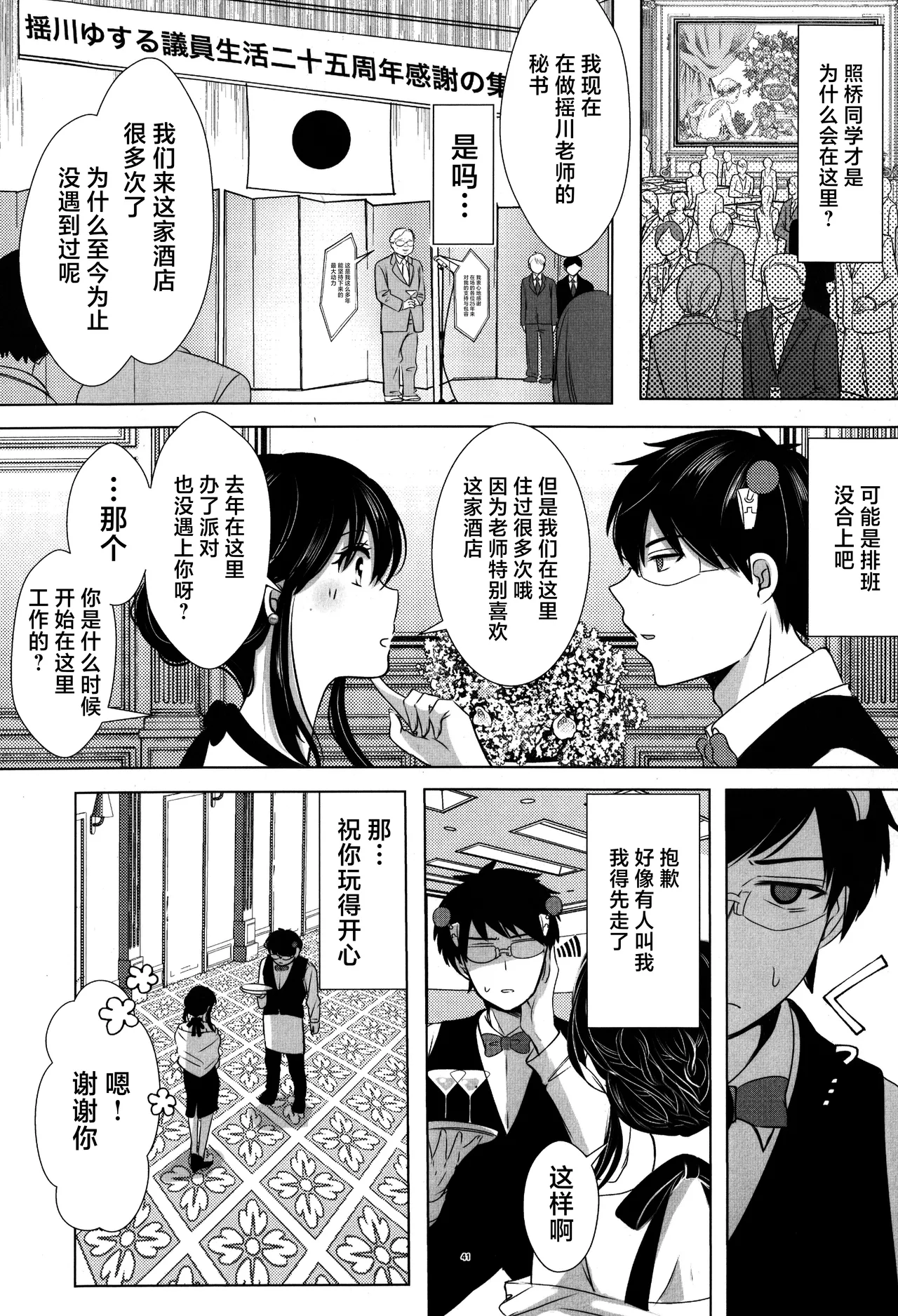[Coffee Kurage (Watako)] SaiTeru Hitori Anthology 2 | 齐照合订本 2(Saiki Kusuo no Psi Nan) [Chinese] [莉赛特汉化组] image number 40