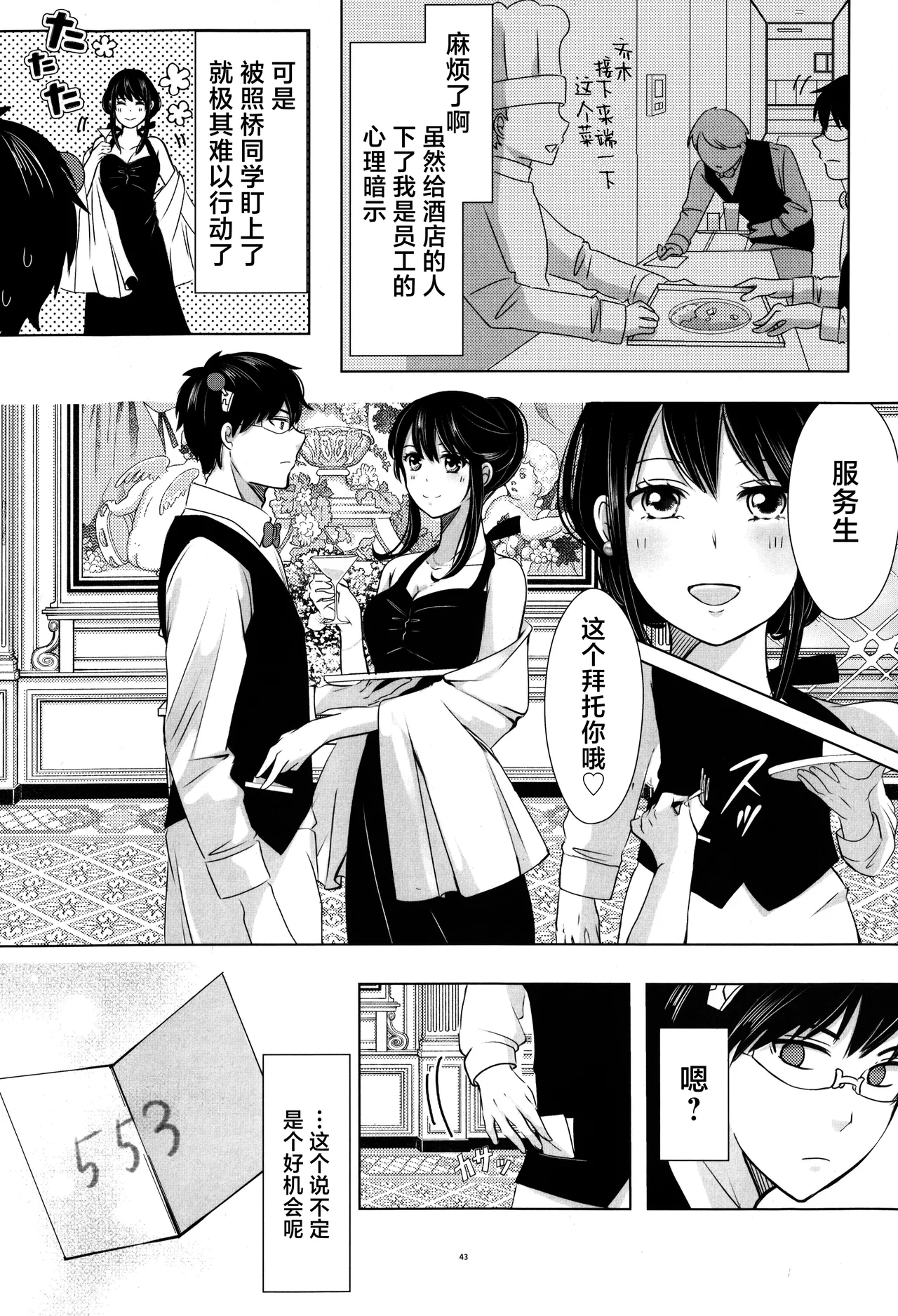 [Coffee Kurage (Watako)] SaiTeru Hitori Anthology 2 | 齐照合订本 2(Saiki Kusuo no Psi Nan) [Chinese] [莉赛特汉化组] image number 42