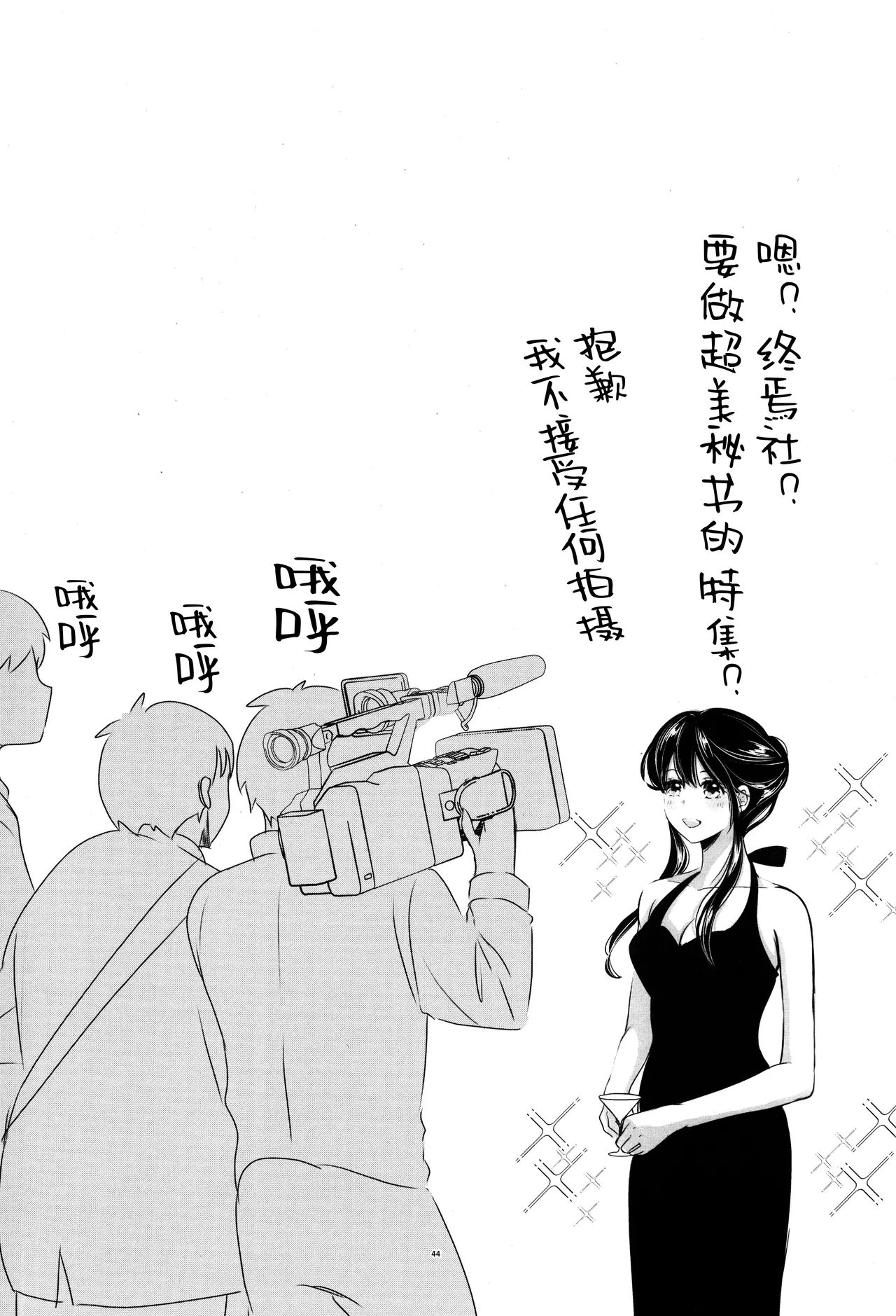 [Coffee Kurage (Watako)] SaiTeru Hitori Anthology 2 | 齐照合订本 2(Saiki Kusuo no Psi Nan) [Chinese] [莉赛特汉化组] image number 43