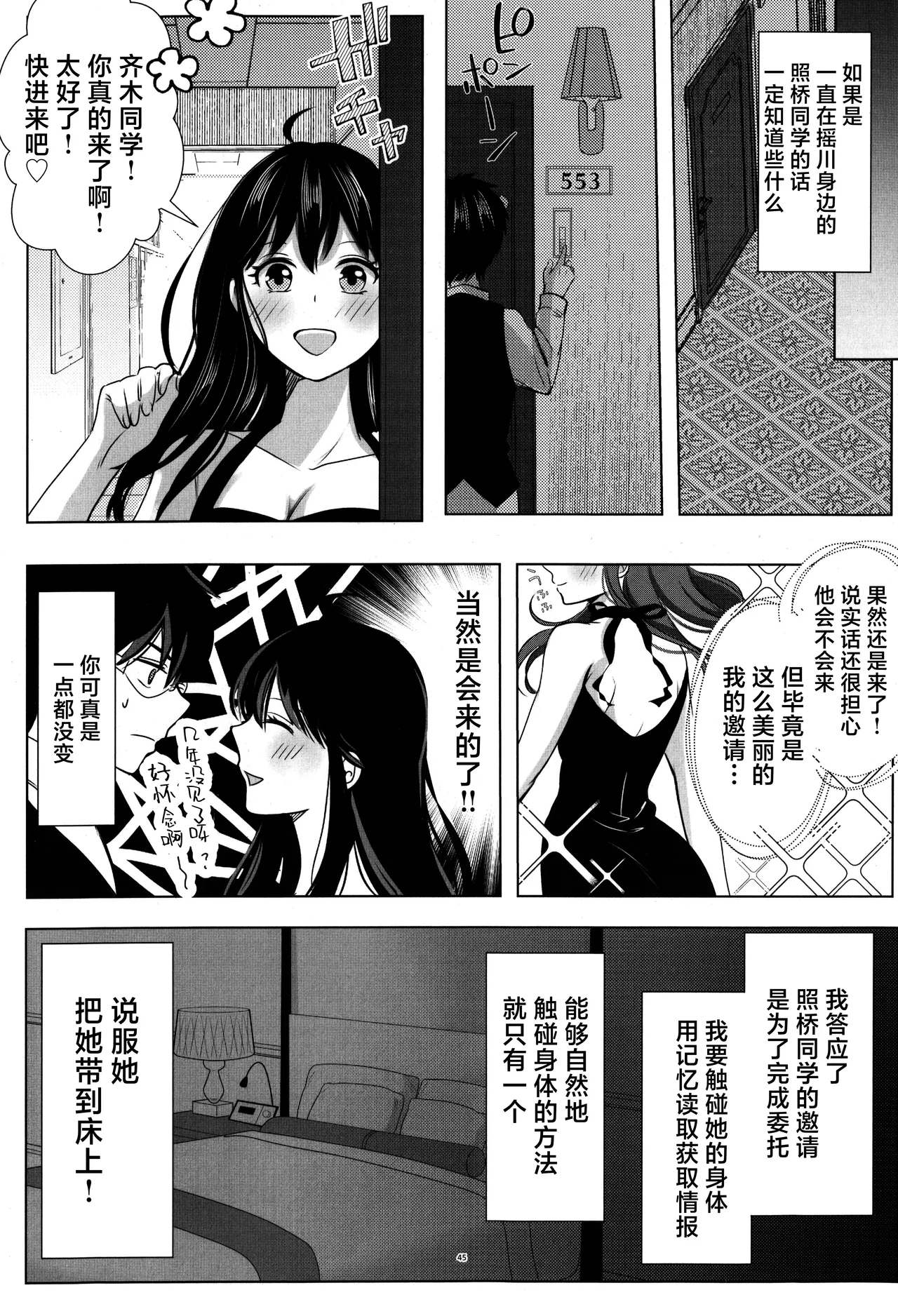 [Coffee Kurage (Watako)] SaiTeru Hitori Anthology 2 | 齐照合订本 2(Saiki Kusuo no Psi Nan) [Chinese] [莉赛特汉化组] image number 44