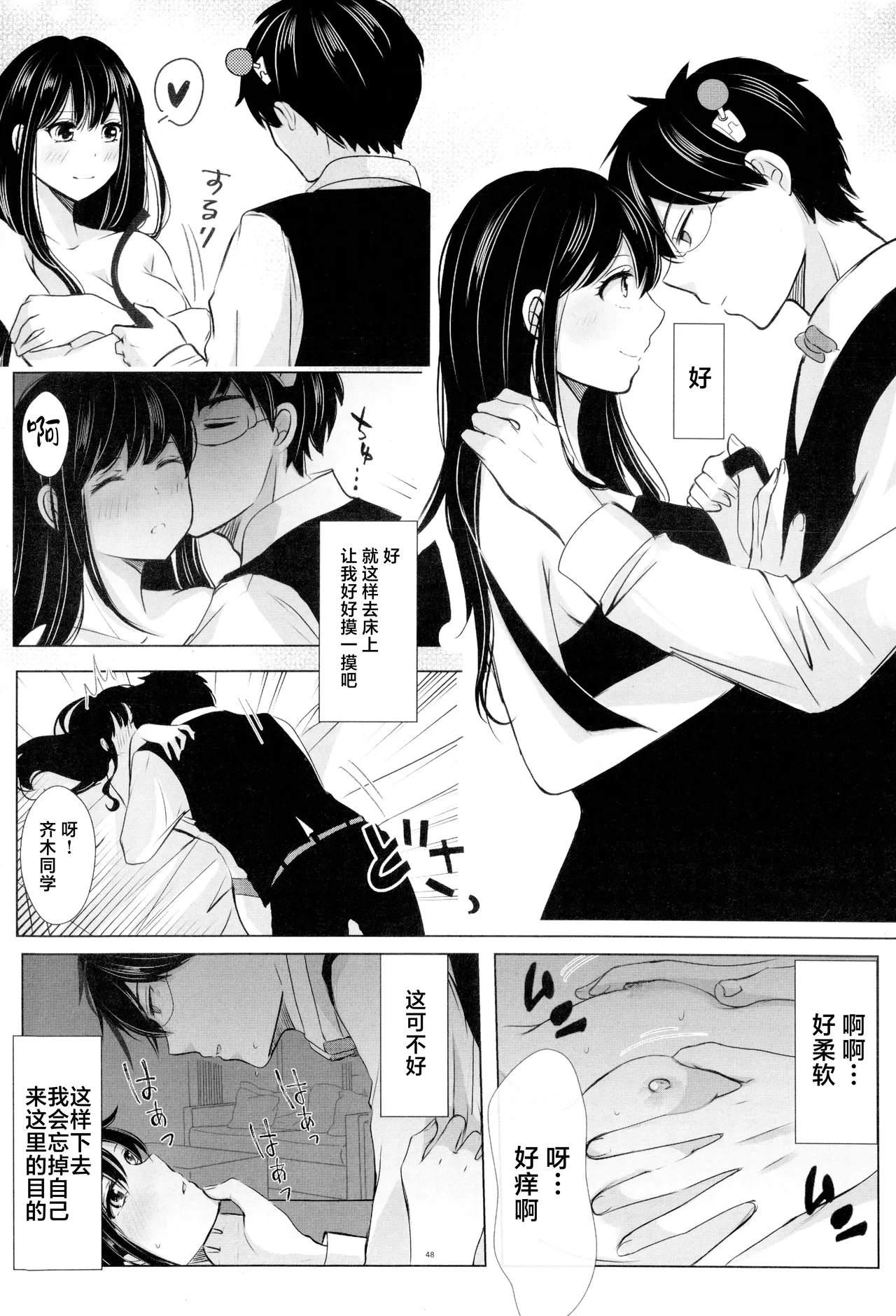 [Coffee Kurage (Watako)] SaiTeru Hitori Anthology 2 | 齐照合订本 2(Saiki Kusuo no Psi Nan) [Chinese] [莉赛特汉化组] image number 47