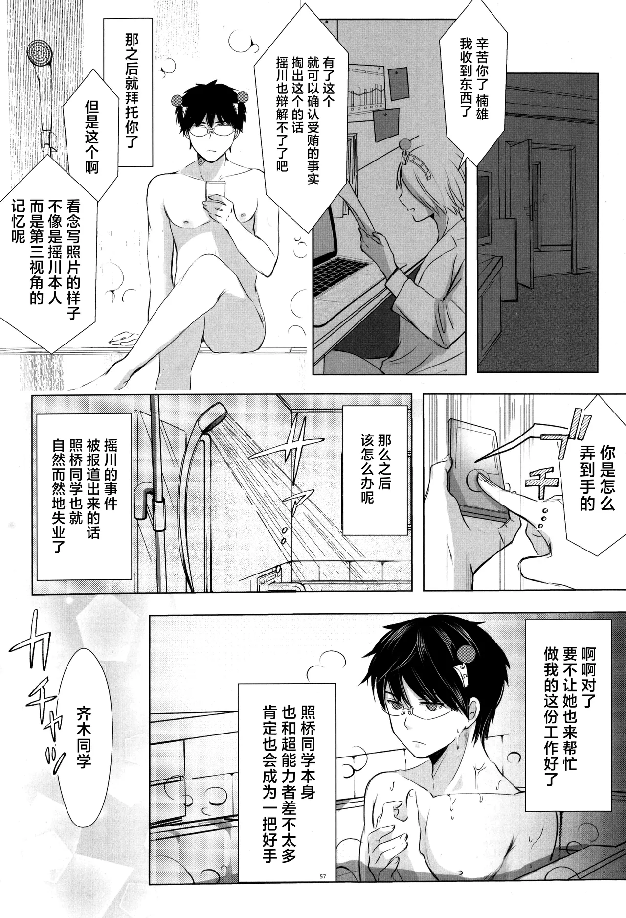 [Coffee Kurage (Watako)] SaiTeru Hitori Anthology 2 | 齐照合订本 2(Saiki Kusuo no Psi Nan) [Chinese] [莉赛特汉化组] image number 56
