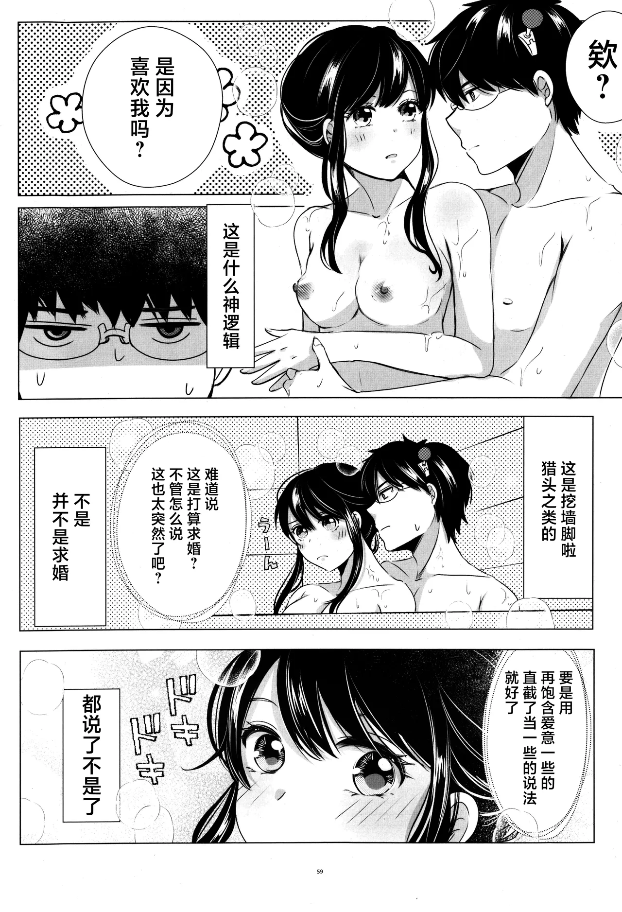 [Coffee Kurage (Watako)] SaiTeru Hitori Anthology 2 | 齐照合订本 2(Saiki Kusuo no Psi Nan) [Chinese] [莉赛特汉化组] image number 58