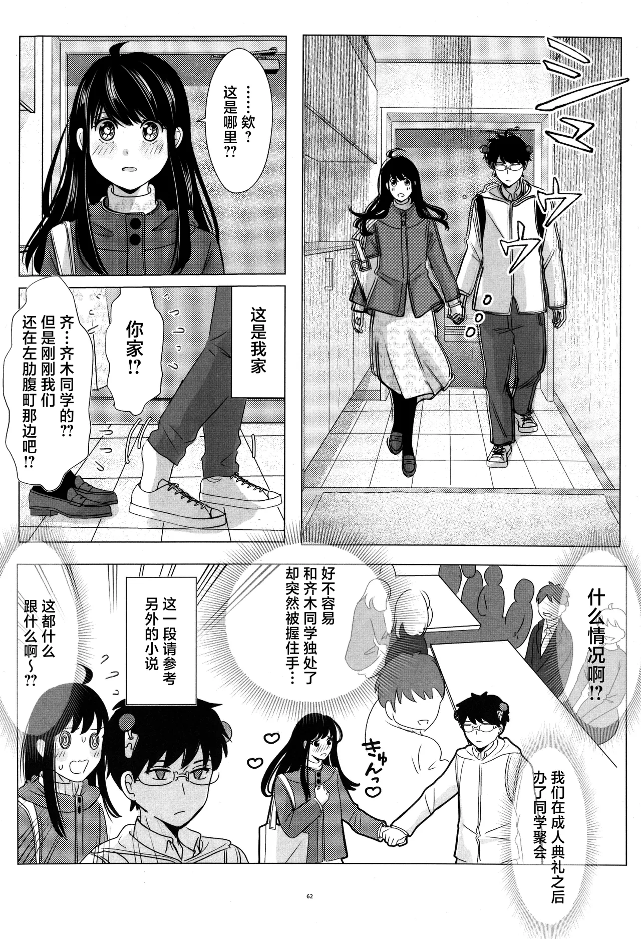 [Coffee Kurage (Watako)] SaiTeru Hitori Anthology 2 | 齐照合订本 2(Saiki Kusuo no Psi Nan) [Chinese] [莉赛特汉化组] image number 61